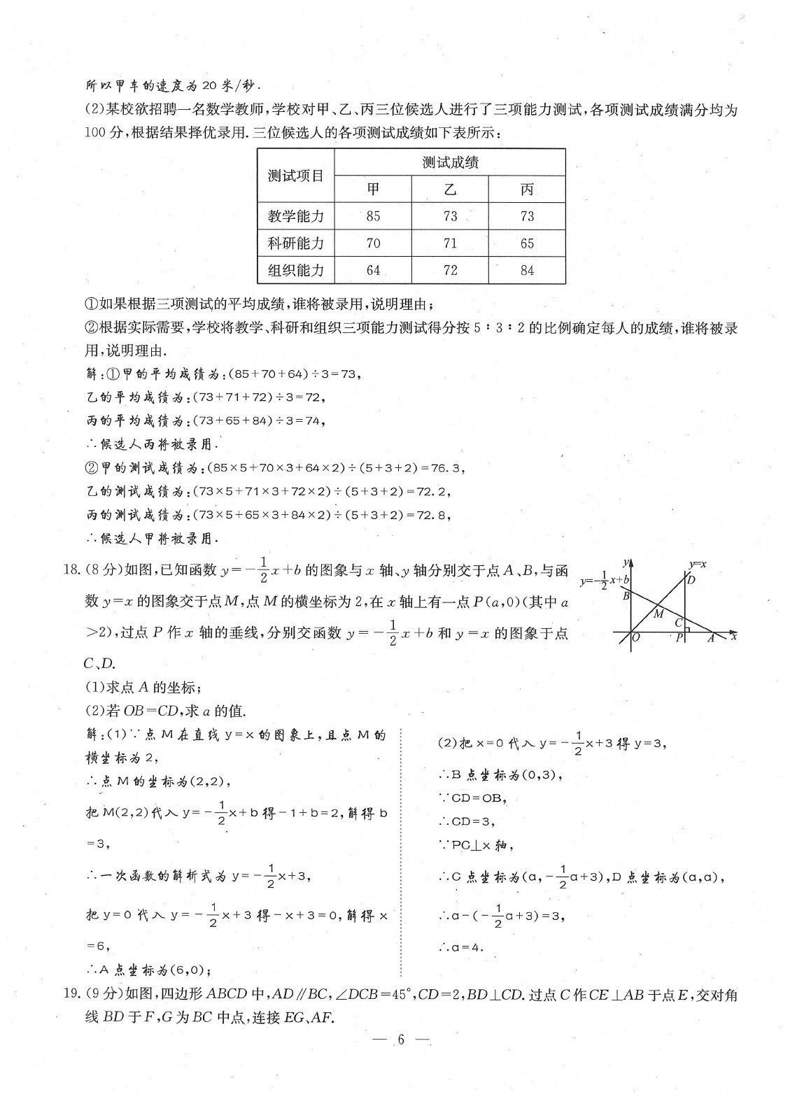 2020年每周過(guò)手最佳方案八年級(jí)數(shù)學(xué)下冊(cè)北師大版 參考答案第8頁(yè)