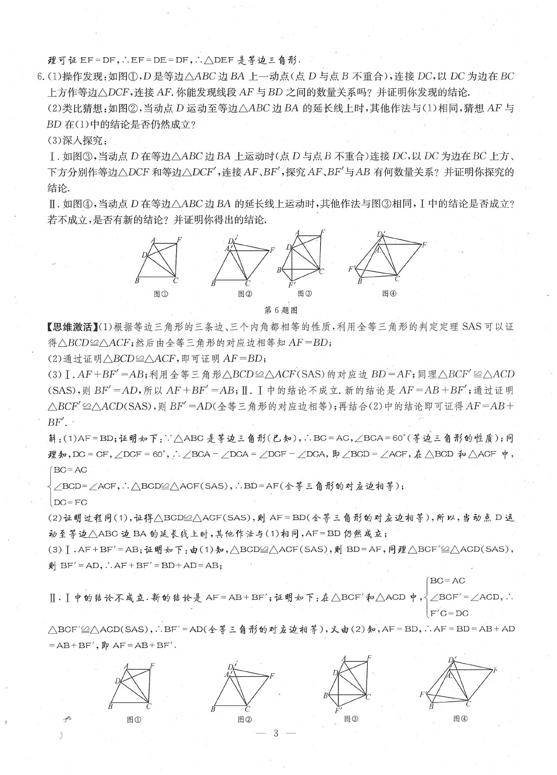 2020年每周過手最佳方案八年級數(shù)學(xué)下冊北師大版 參考答案第5頁