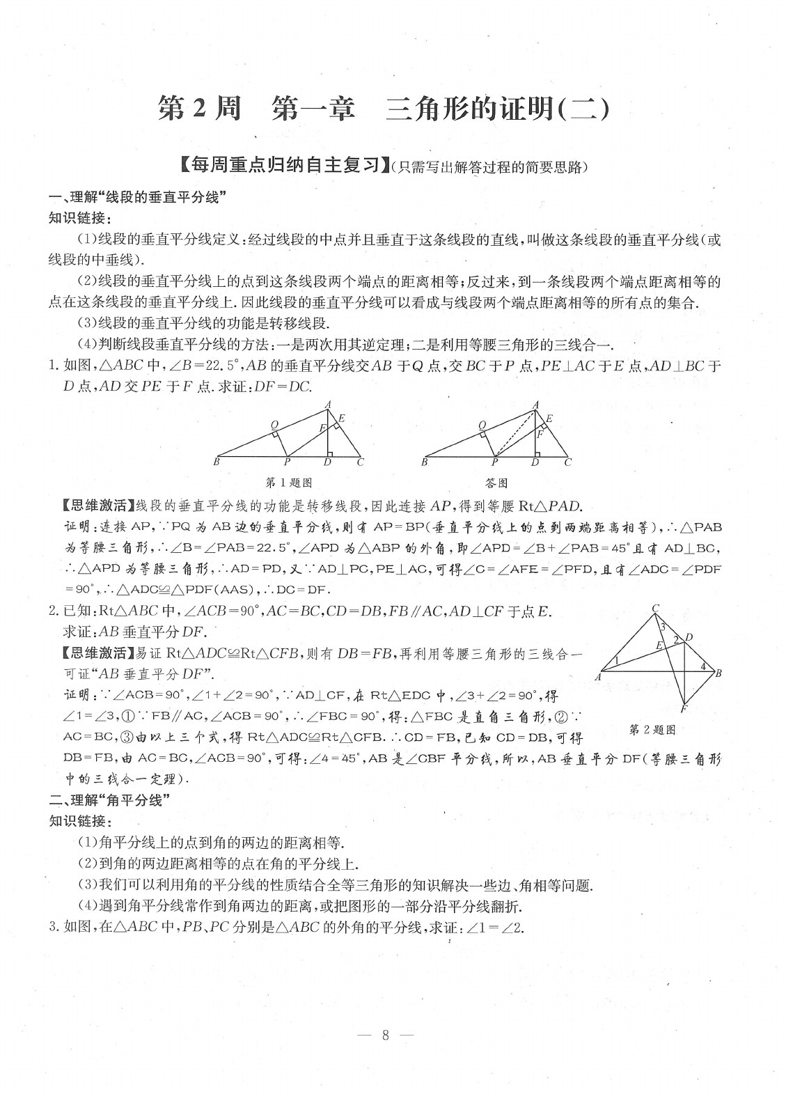 2020年每周过手最佳方案八年级数学下册北师大版 参考答案第10页