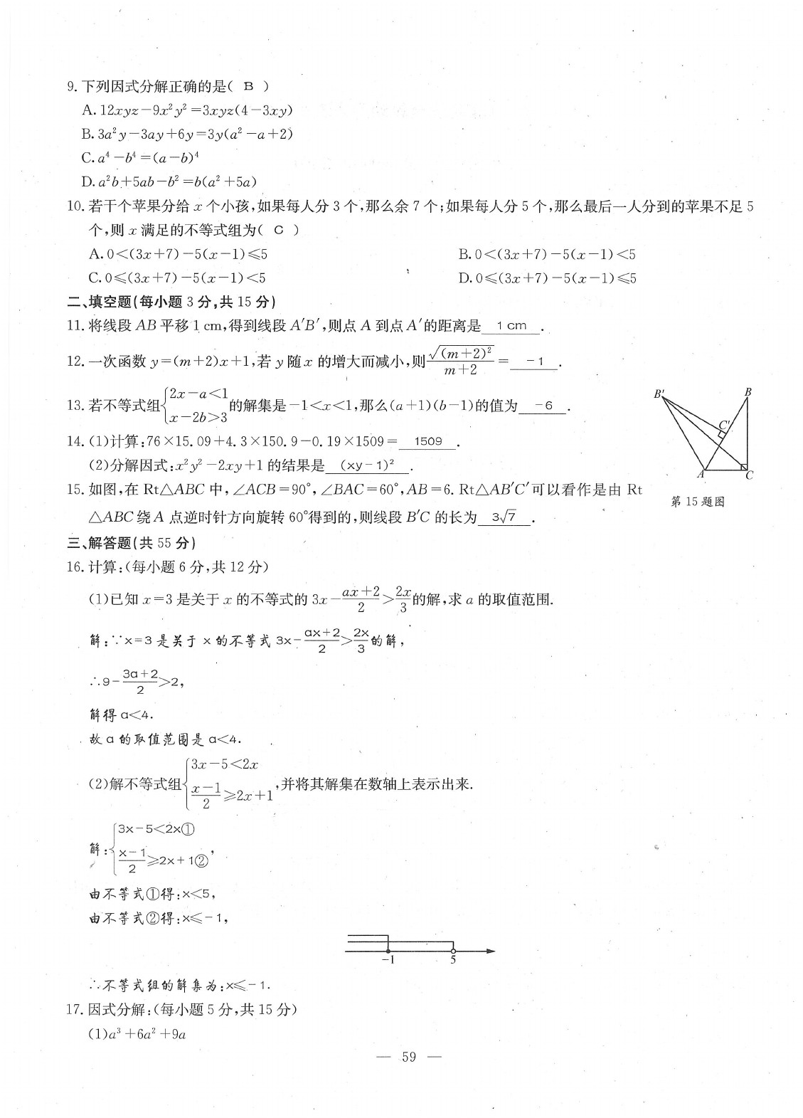 2020年每周过手最佳方案八年级数学下册北师大版 参考答案第61页