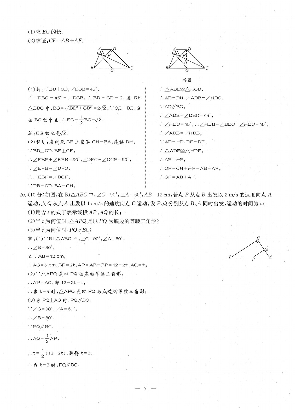 2020年每周過手最佳方案八年級數(shù)學(xué)下冊北師大版 參考答案第9頁