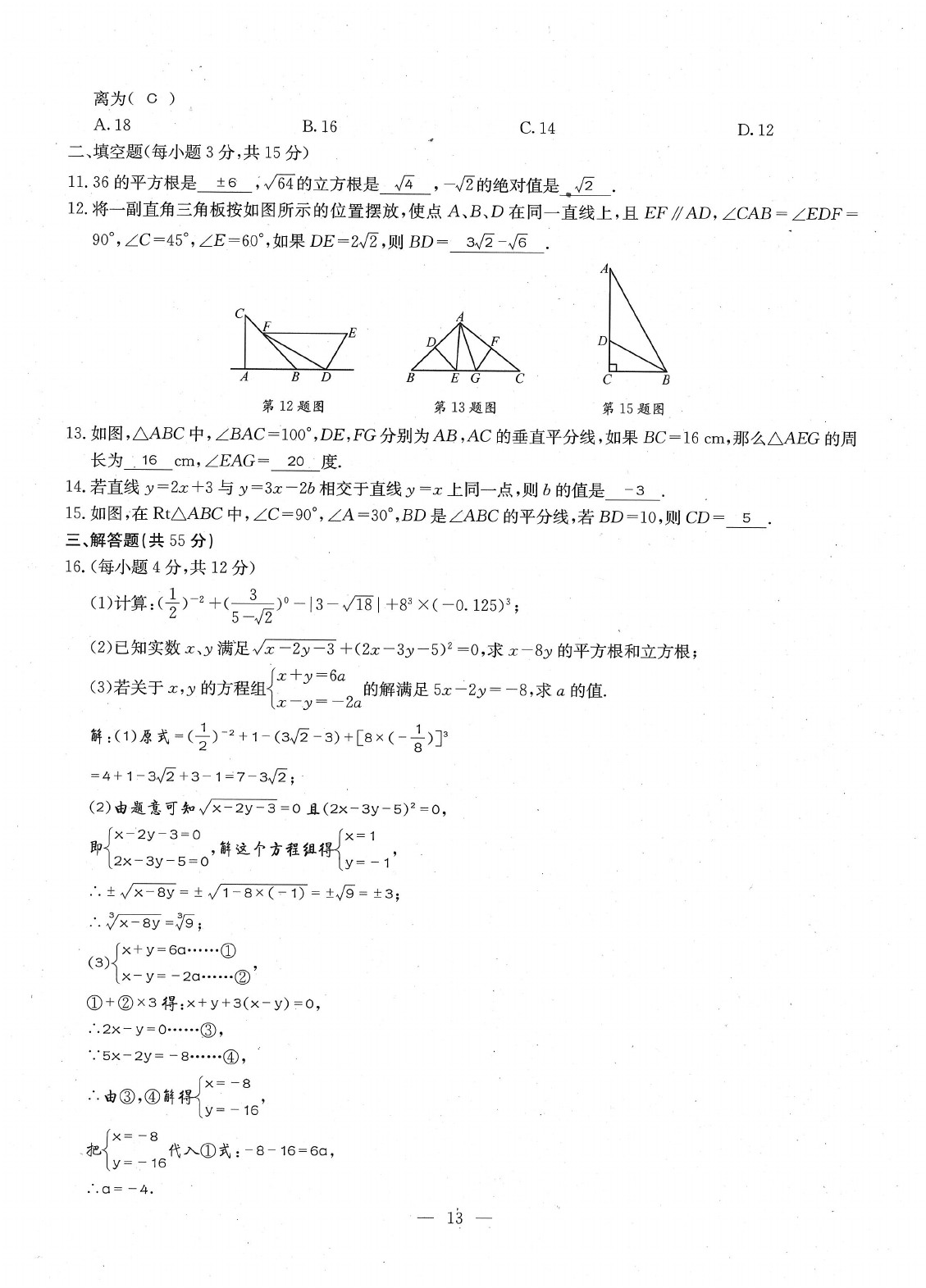 2020年每周过手最佳方案八年级数学下册北师大版 参考答案第15页