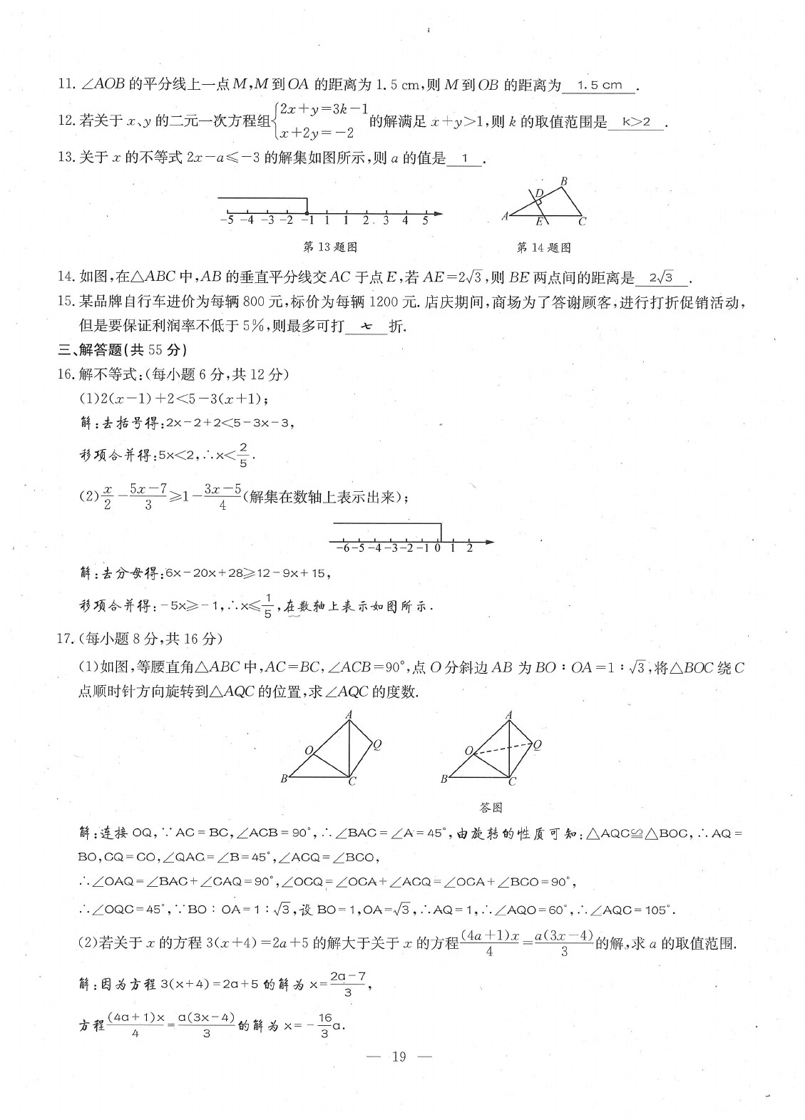 2020年每周過手最佳方案八年級數(shù)學下冊北師大版 參考答案第21頁