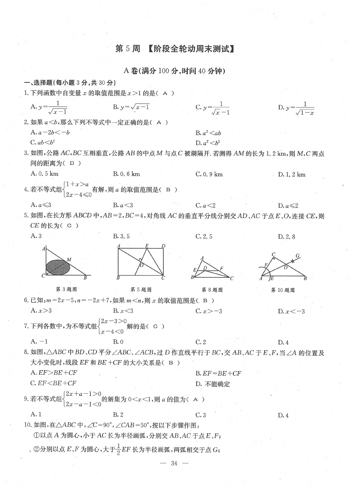 2020年每周过手最佳方案八年级数学下册北师大版 参考答案第36页