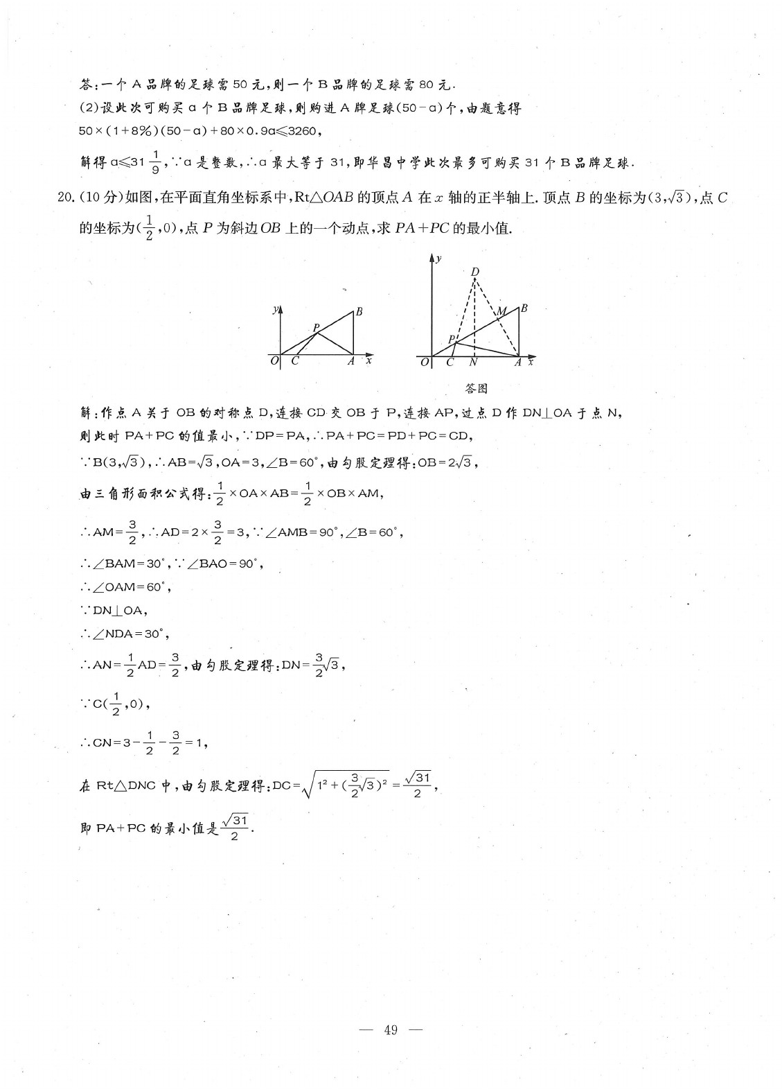 2020年每周過手最佳方案八年級數(shù)學(xué)下冊北師大版 參考答案第51頁