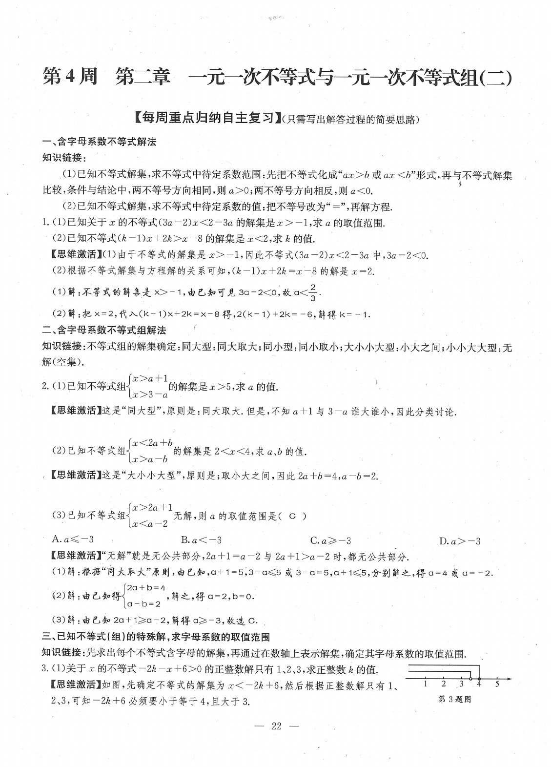 2020年每周過手最佳方案八年級(jí)數(shù)學(xué)下冊(cè)北師大版 參考答案第24頁