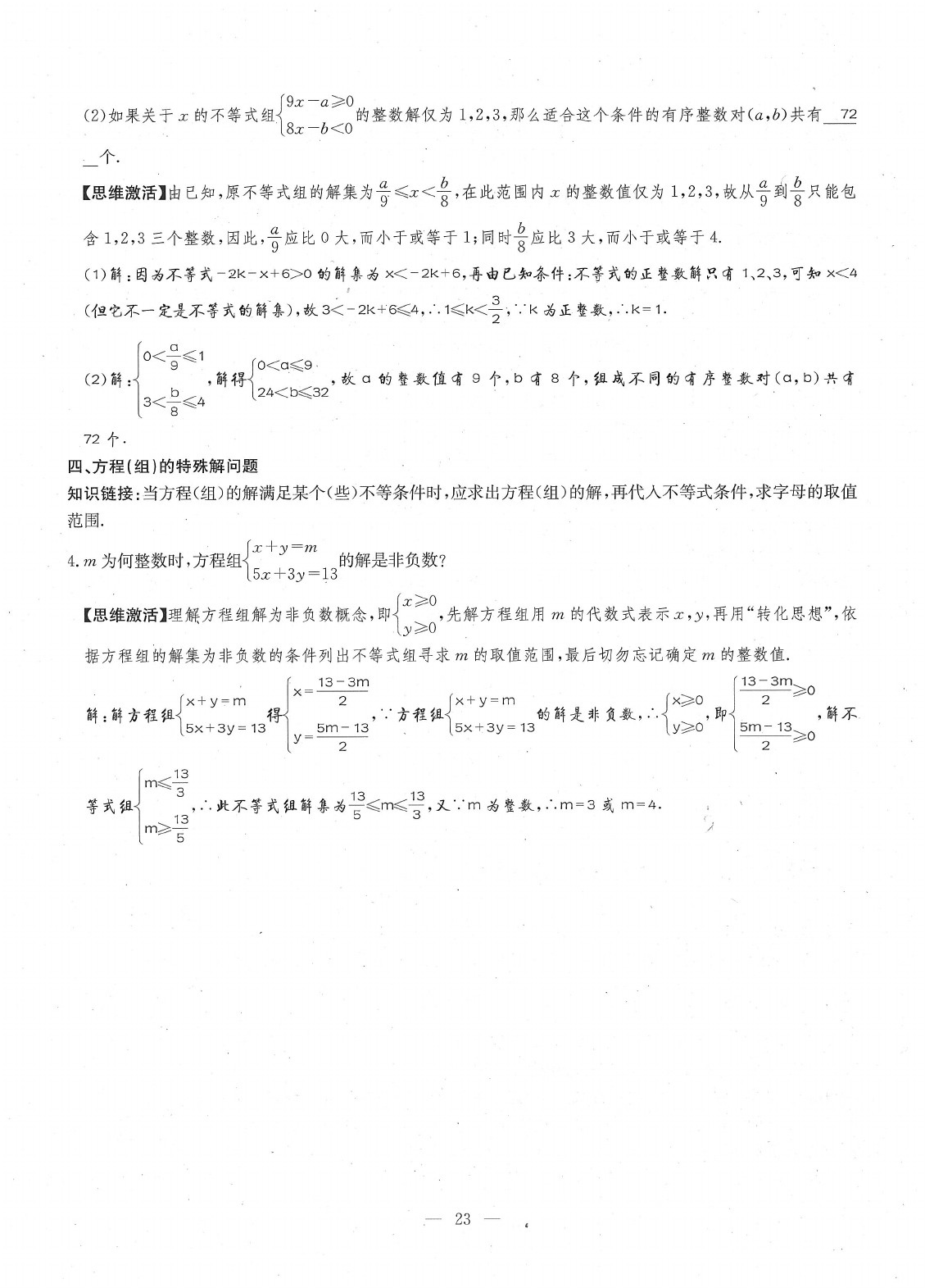 2020年每周過(guò)手最佳方案八年級(jí)數(shù)學(xué)下冊(cè)北師大版 參考答案第25頁(yè)