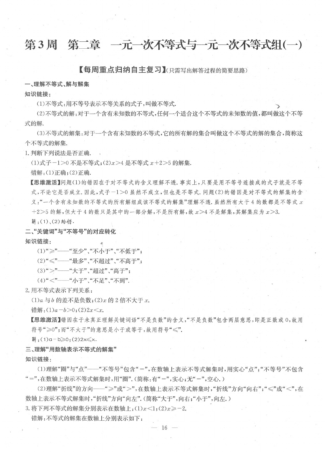 2020年每周過手最佳方案八年級數學下冊北師大版 參考答案第18頁