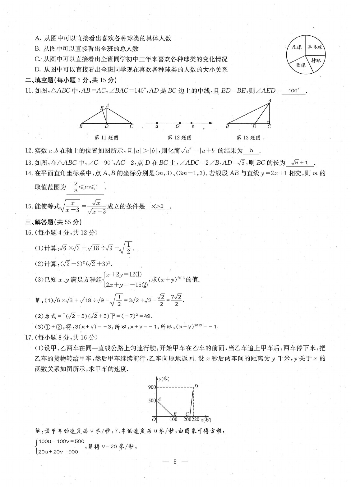 2020年每周過手最佳方案八年級數(shù)學下冊北師大版 參考答案第7頁