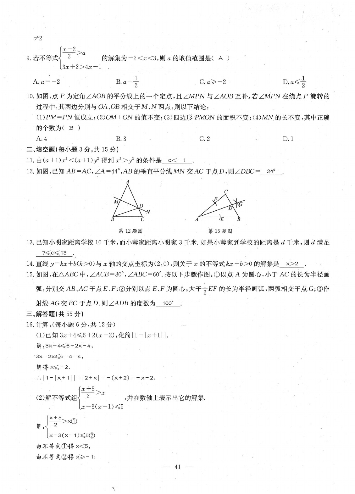 2020年每周過手最佳方案八年級數(shù)學下冊北師大版 參考答案第43頁