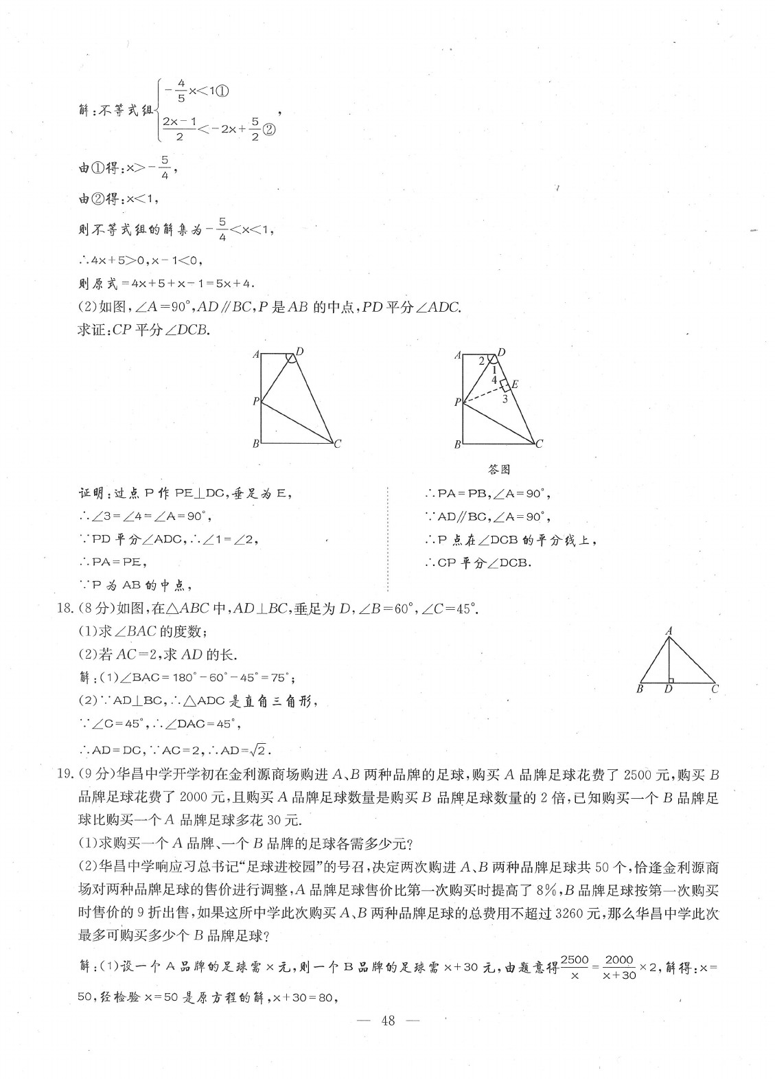 2020年每周過手最佳方案八年級數學下冊北師大版 參考答案第50頁