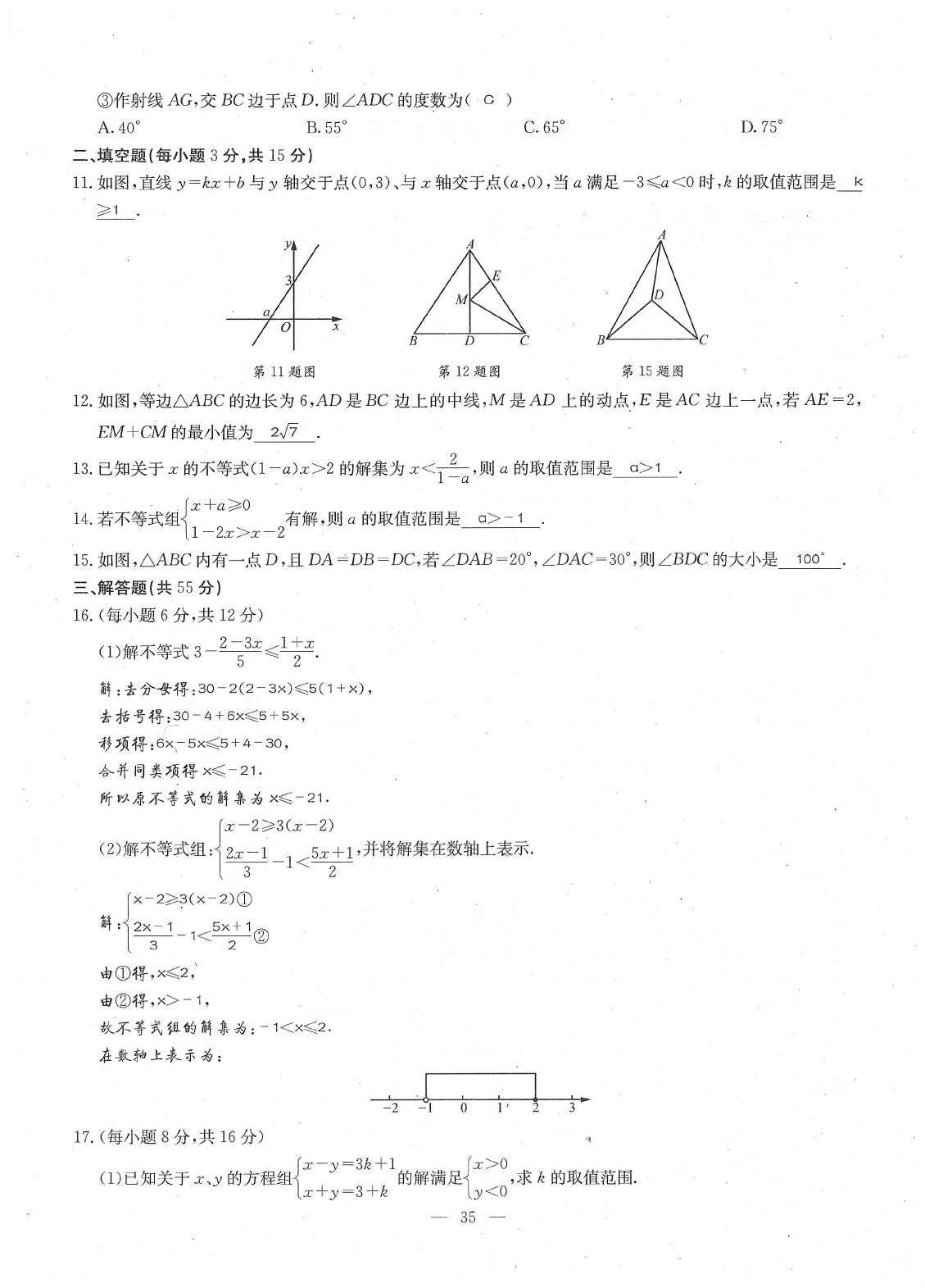 2020年每周過手最佳方案八年級數(shù)學下冊北師大版 參考答案第37頁