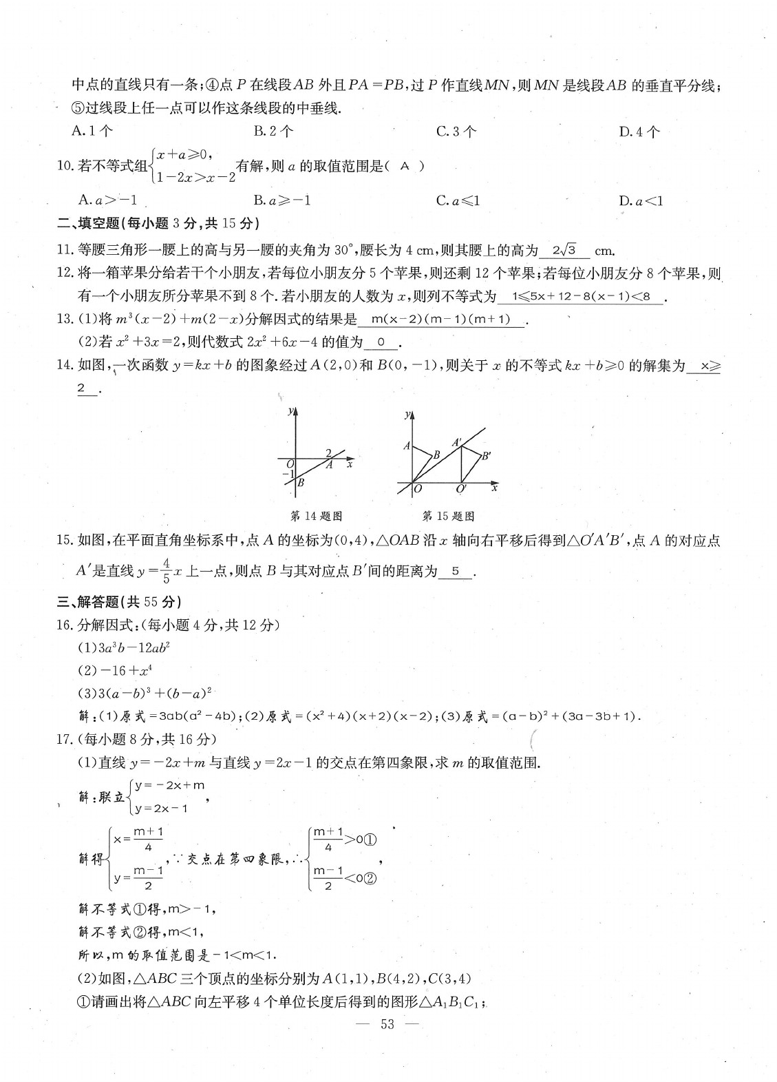 2020年每周過手最佳方案八年級(jí)數(shù)學(xué)下冊(cè)北師大版 參考答案第55頁(yè)