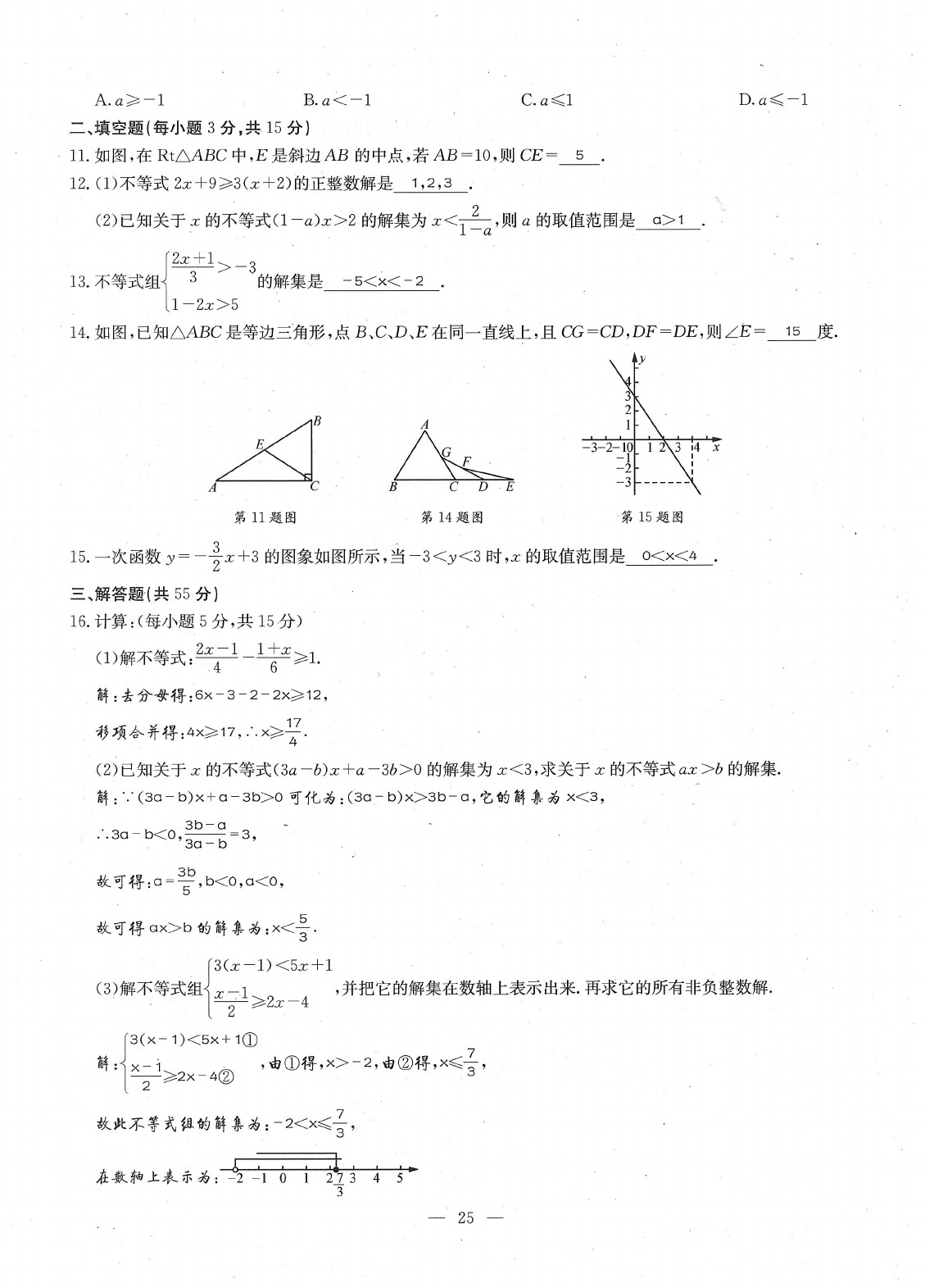 2020年每周過手最佳方案八年級數(shù)學(xué)下冊北師大版 參考答案第27頁