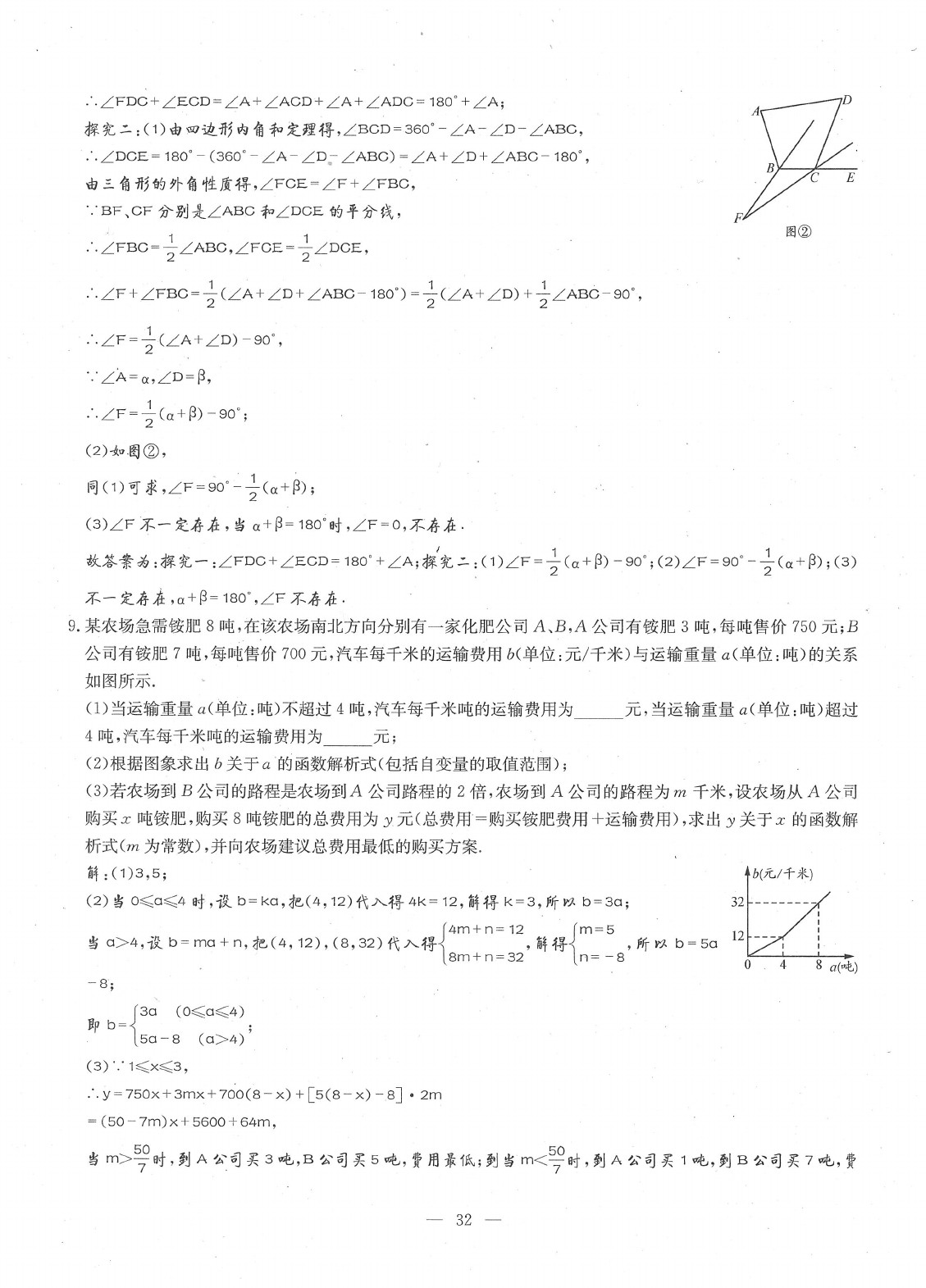 2020年每周过手最佳方案八年级数学下册北师大版 参考答案第34页