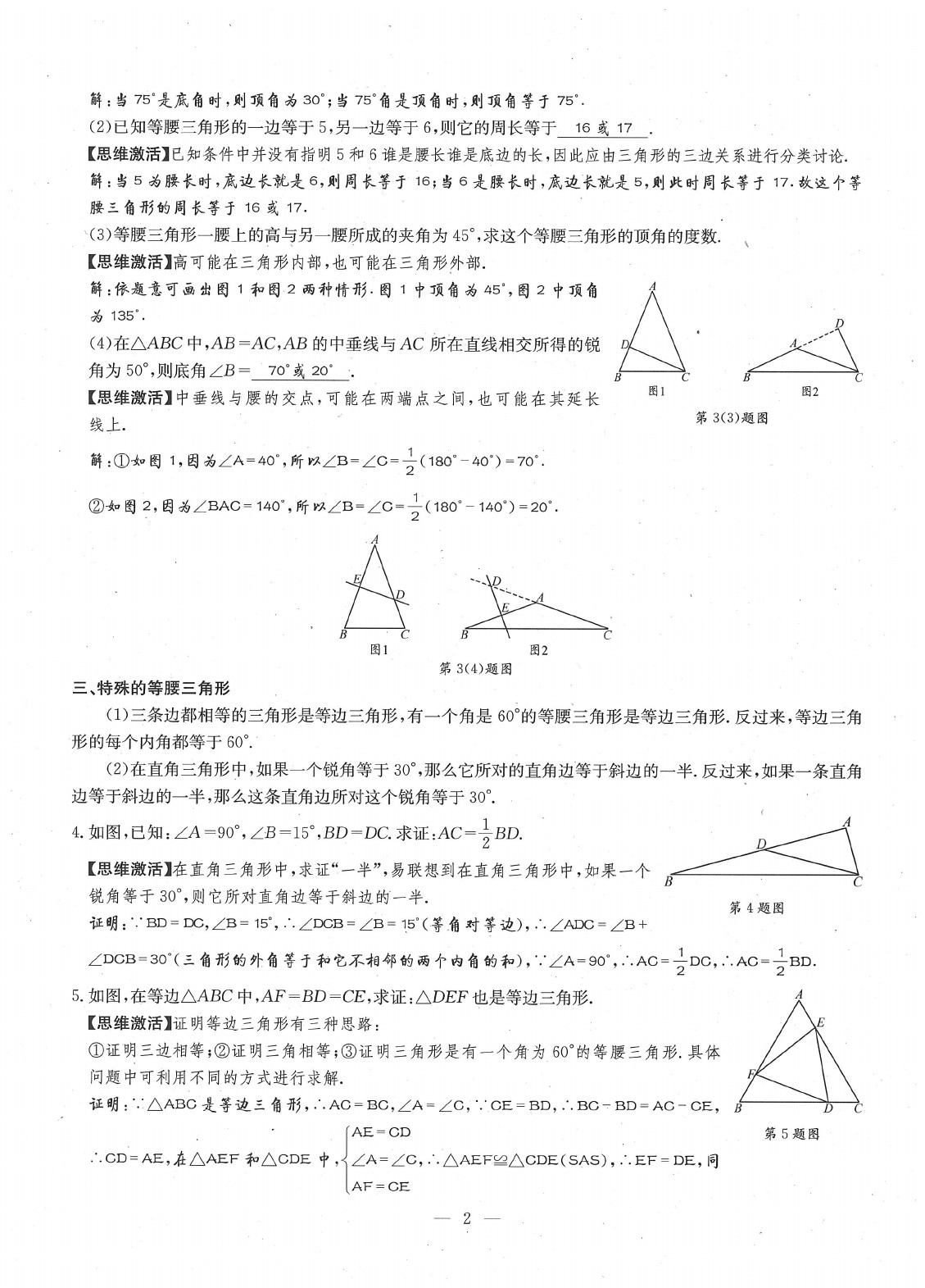 2020年每周过手最佳方案八年级数学下册北师大版 参考答案第4页