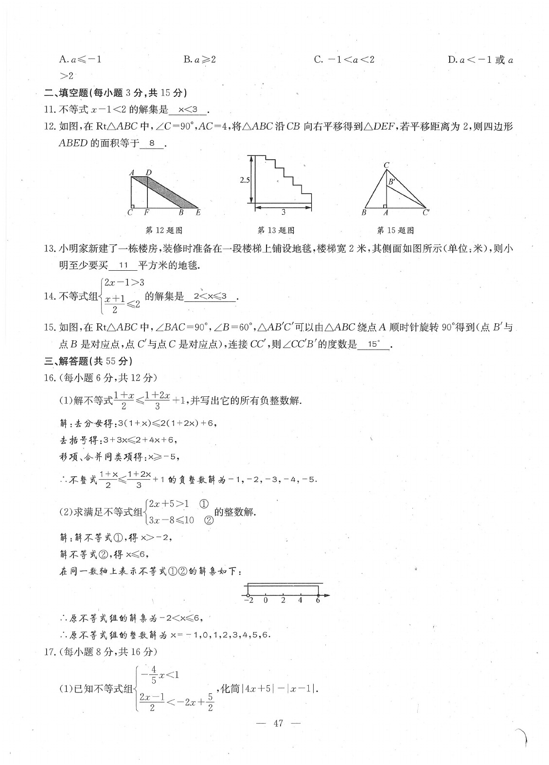 2020年每周过手最佳方案八年级数学下册北师大版 参考答案第49页