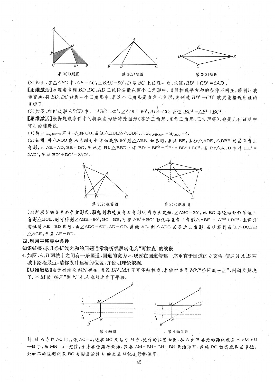 2020年每周過手最佳方案八年級(jí)數(shù)學(xué)下冊(cè)北師大版 參考答案第47頁