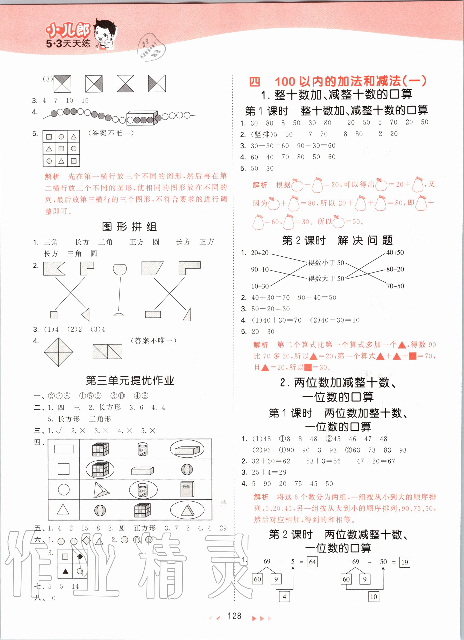 2020年53天天練小學(xué)數(shù)學(xué)一年級(jí)下冊(cè)西師大版 第4頁