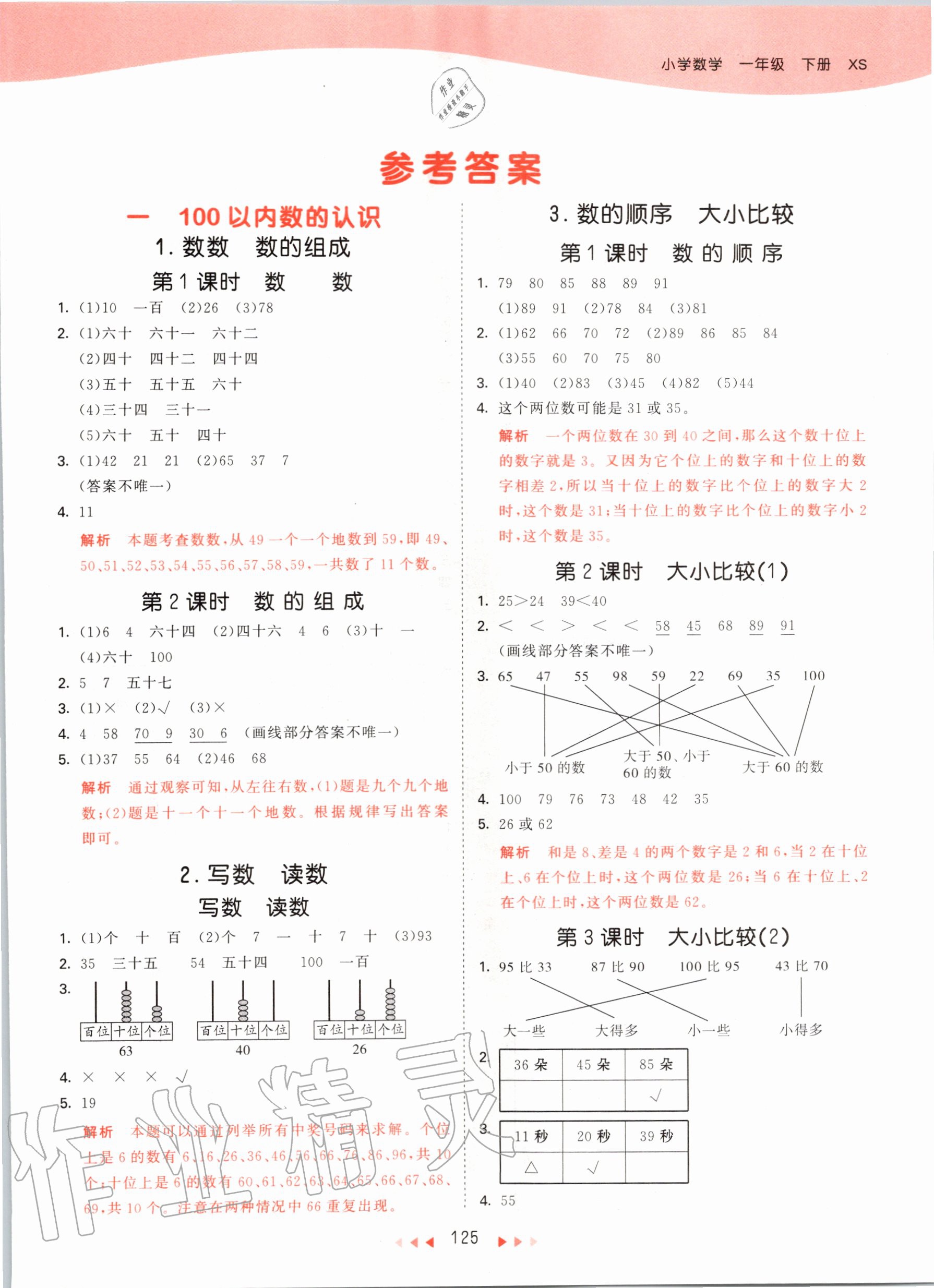 2020年53天天练小学数学一年级下册西师大版 第1页