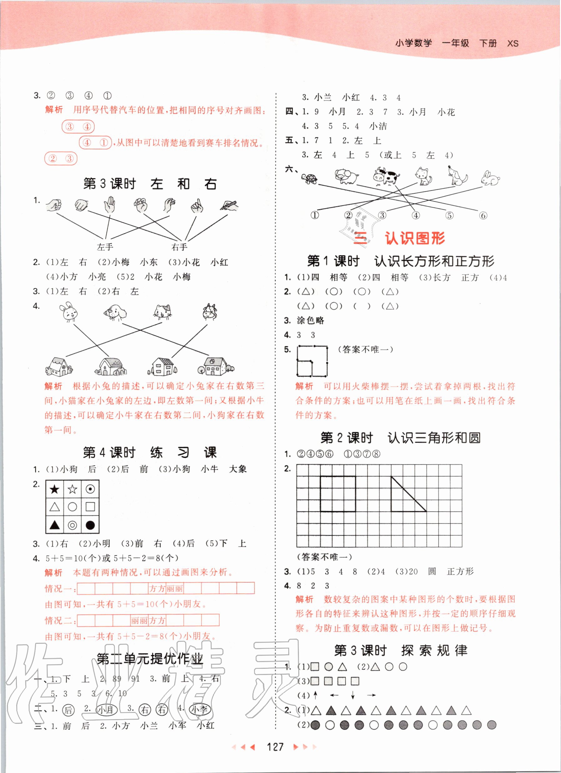 2020年53天天练小学数学一年级下册西师大版 第3页