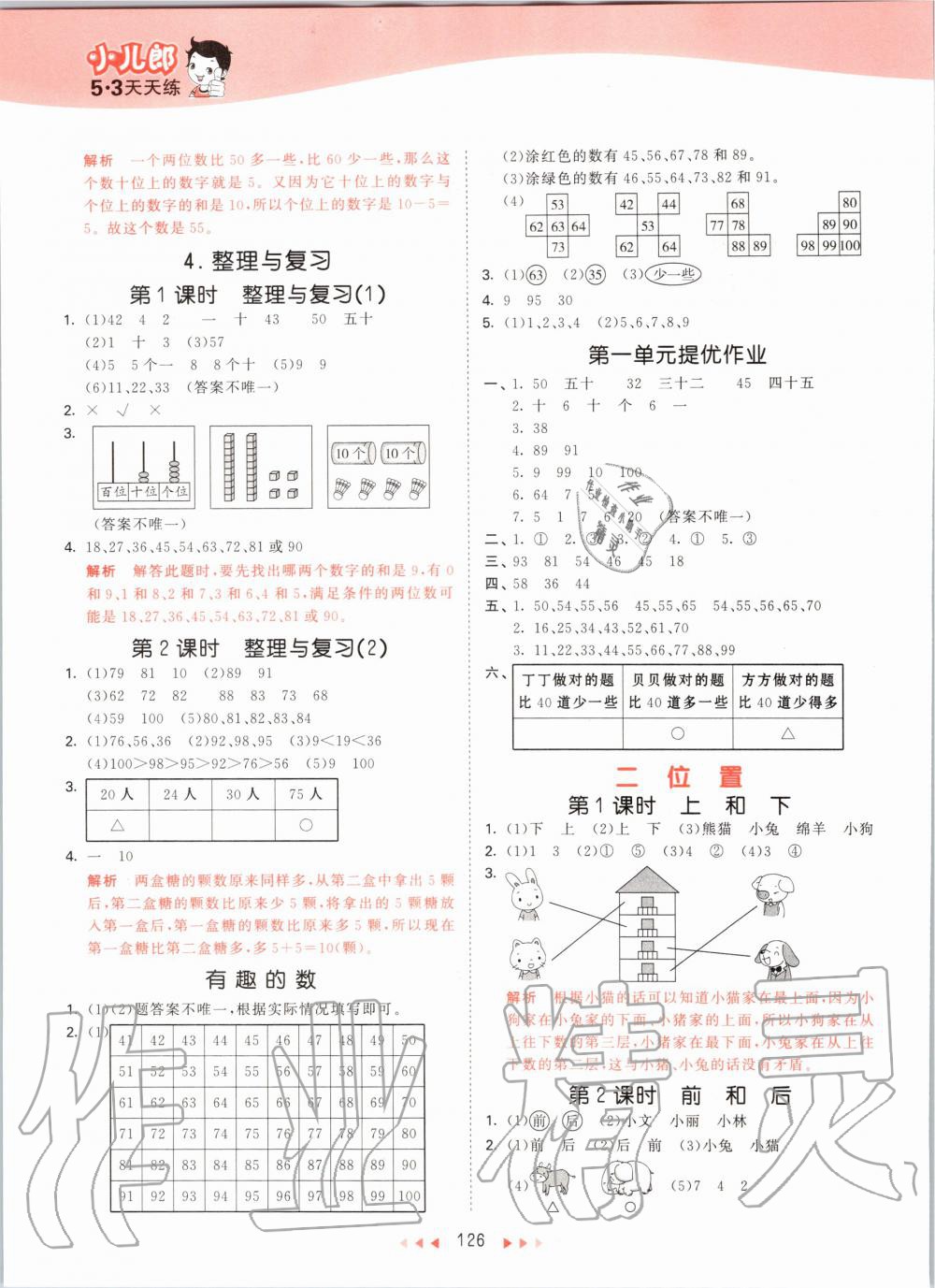 2020年53天天练小学数学一年级下册西师大版 第2页