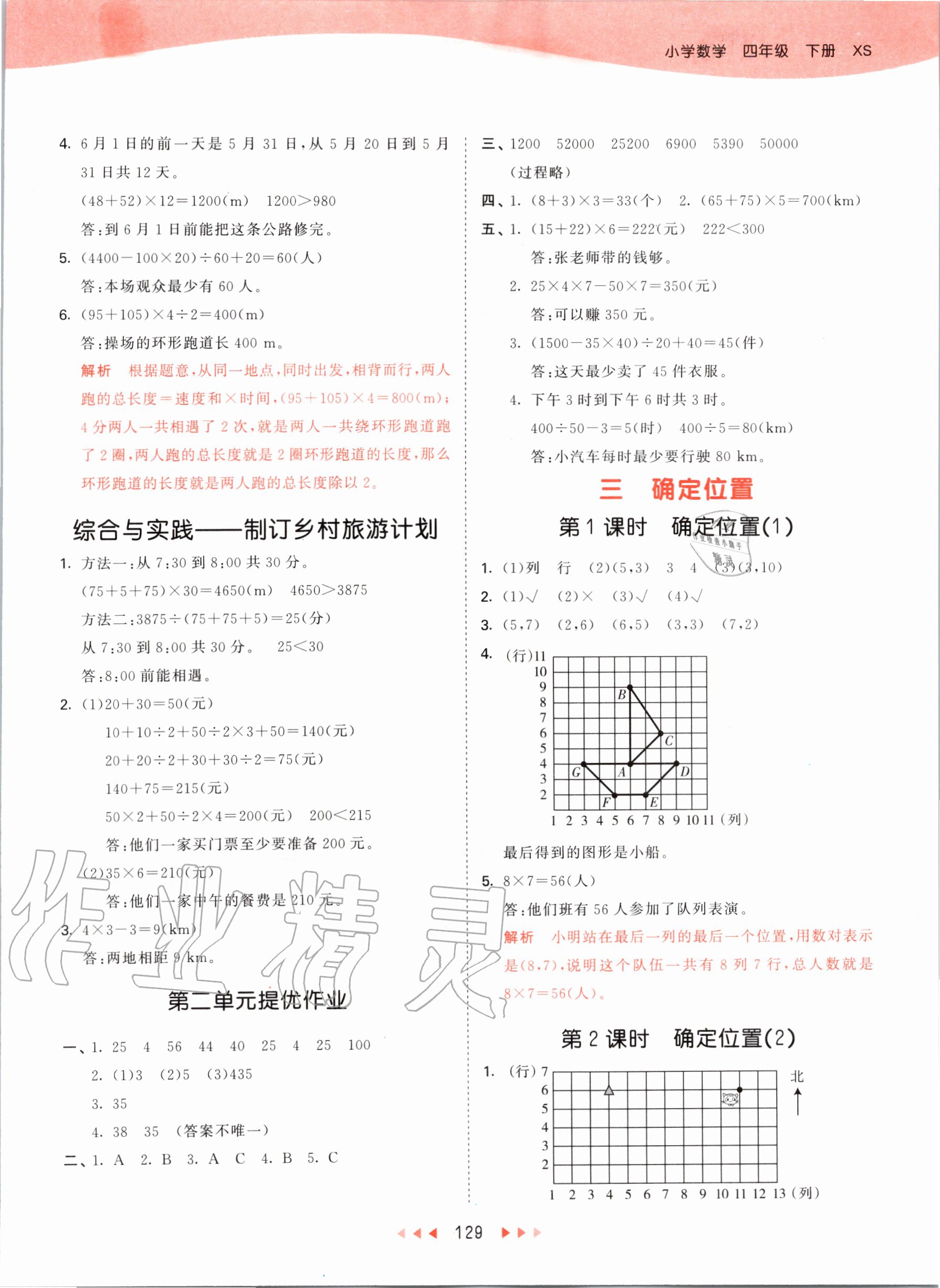 2020年53天天練小學(xué)數(shù)學(xué)四年級下冊西師大版 第5頁