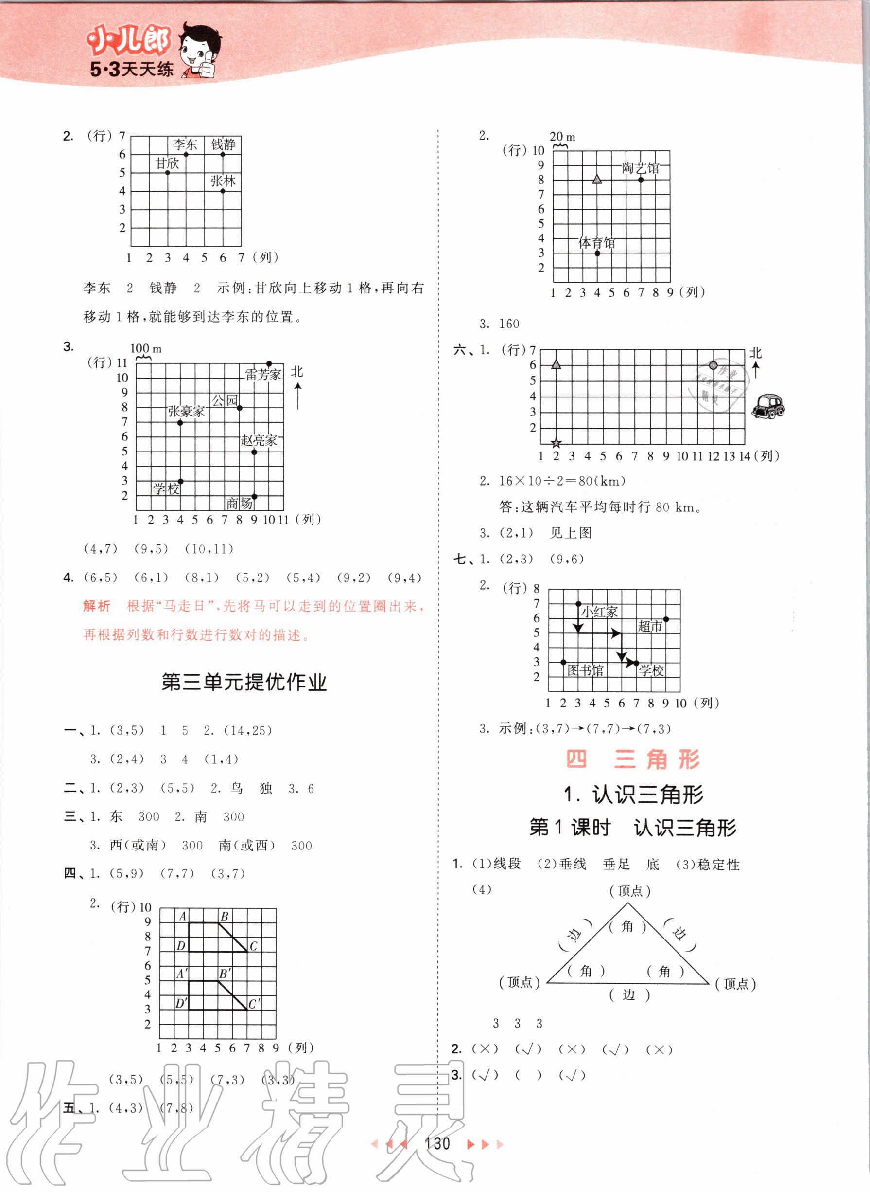 2020年53天天練小學數(shù)學四年級下冊西師大版 第6頁