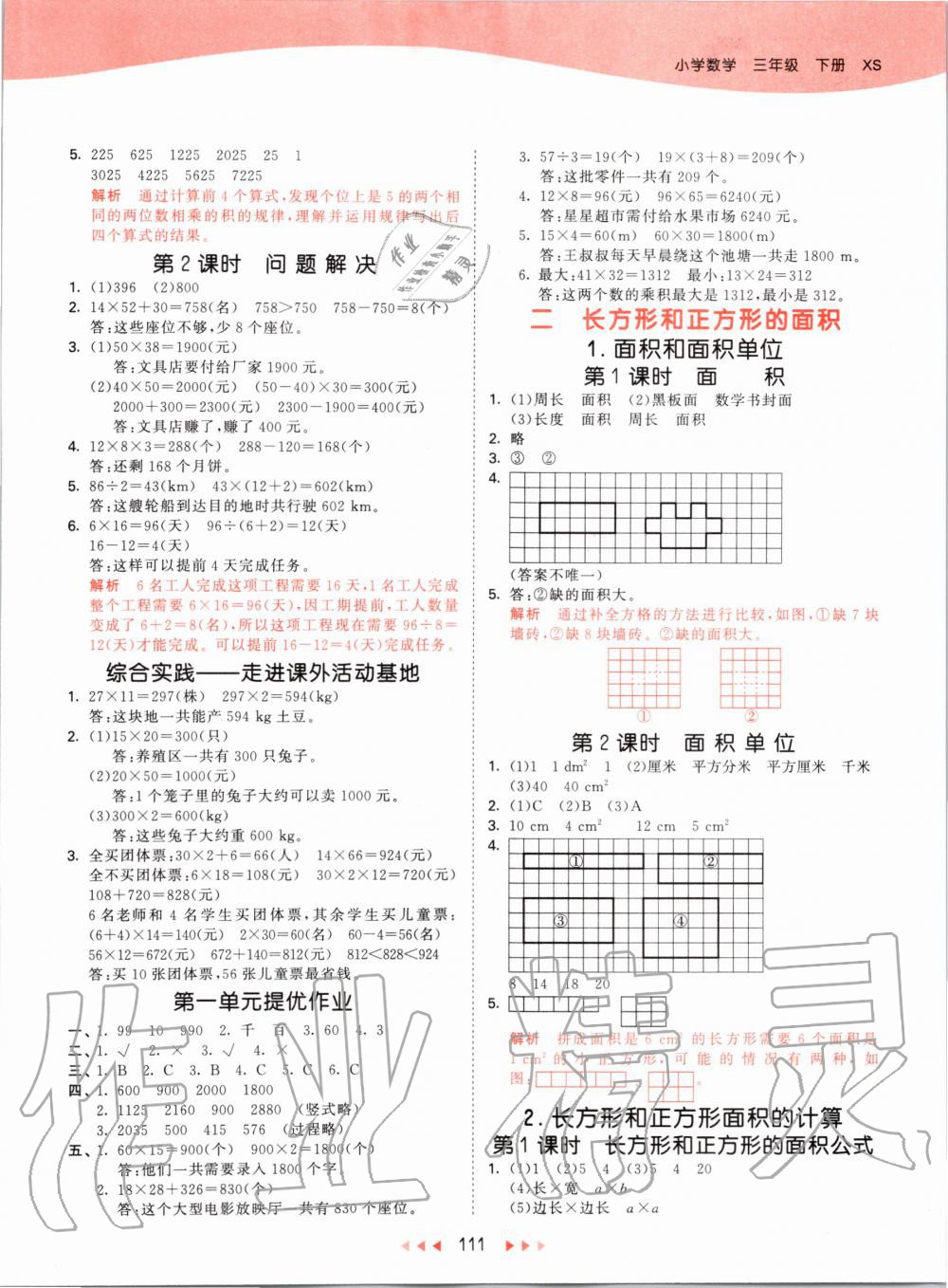 2020年53天天練小學(xué)數(shù)學(xué)三年級(jí)下冊(cè)西師大版 第3頁(yè)