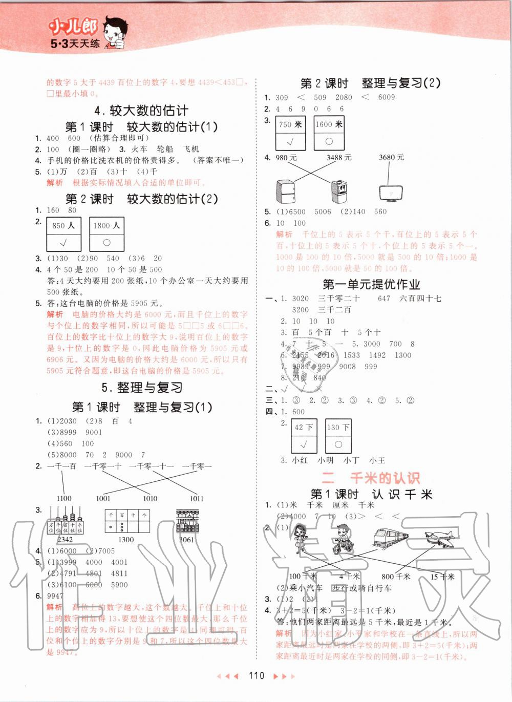 2020年53天天練小學數(shù)學二年級下冊西師大版 第2頁