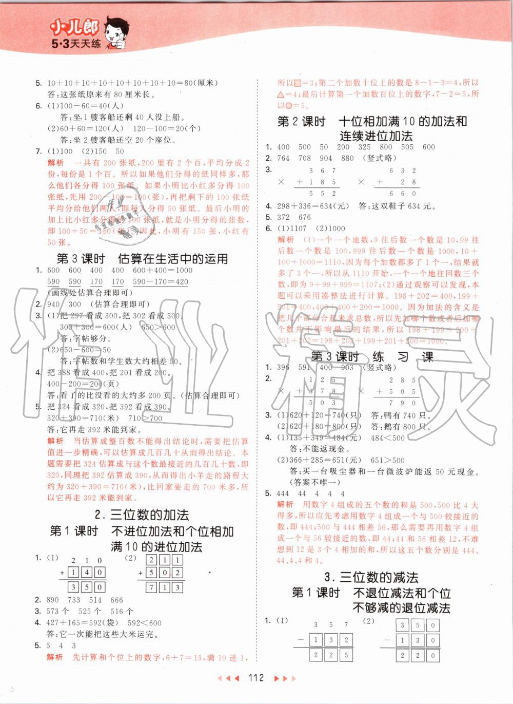 2020年53天天練小學數(shù)學二年級下冊西師大版 第4頁