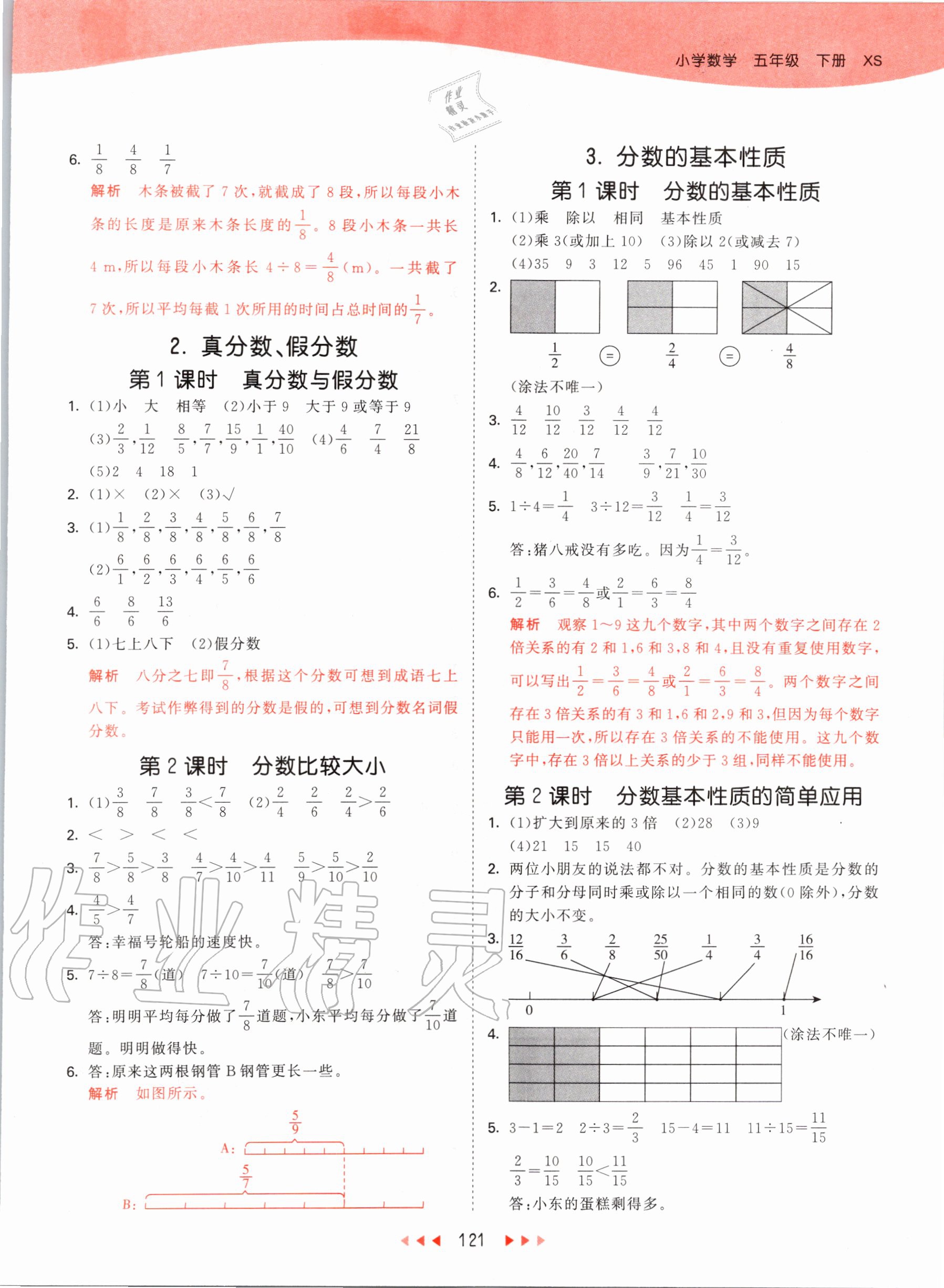 2020年53天天練小學(xué)數(shù)學(xué)五年級下冊西師大版 第5頁