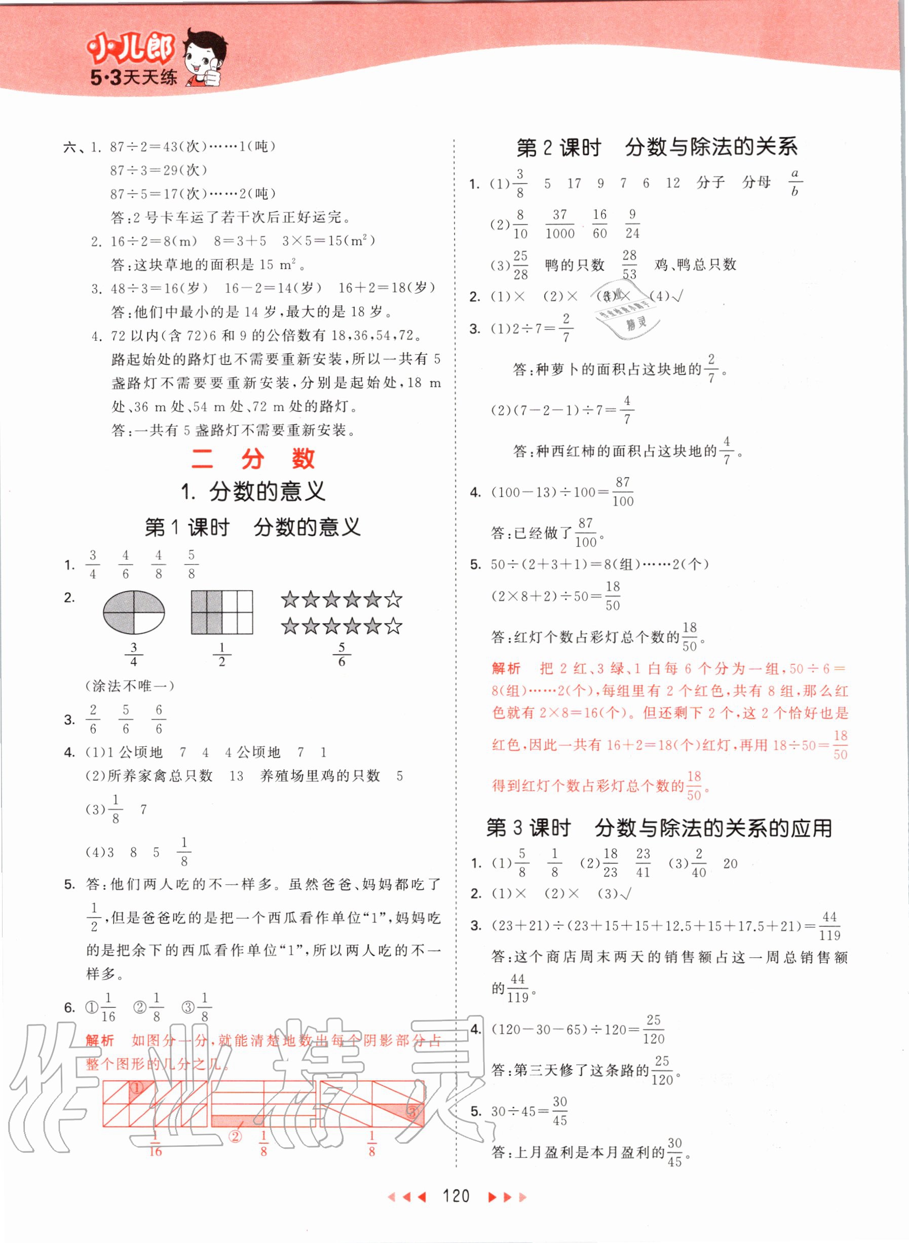 2020年53天天练小学数学五年级下册西师大版 第4页