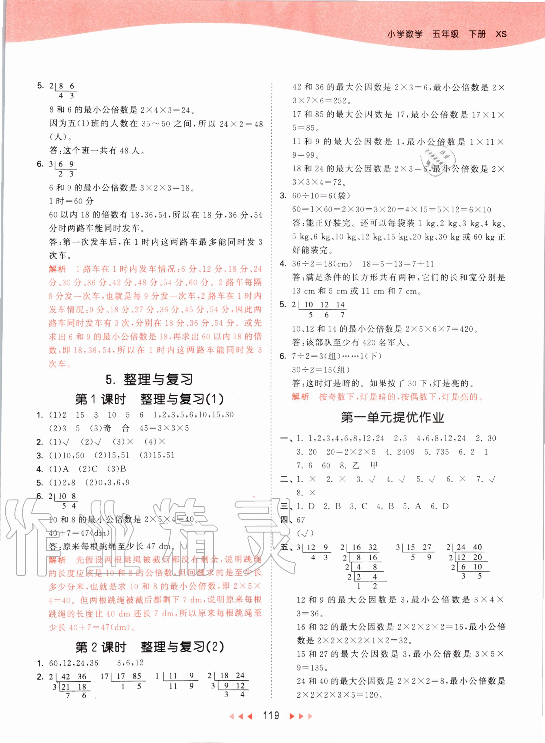 2020年53天天練小學(xué)數(shù)學(xué)五年級下冊西師大版 第3頁