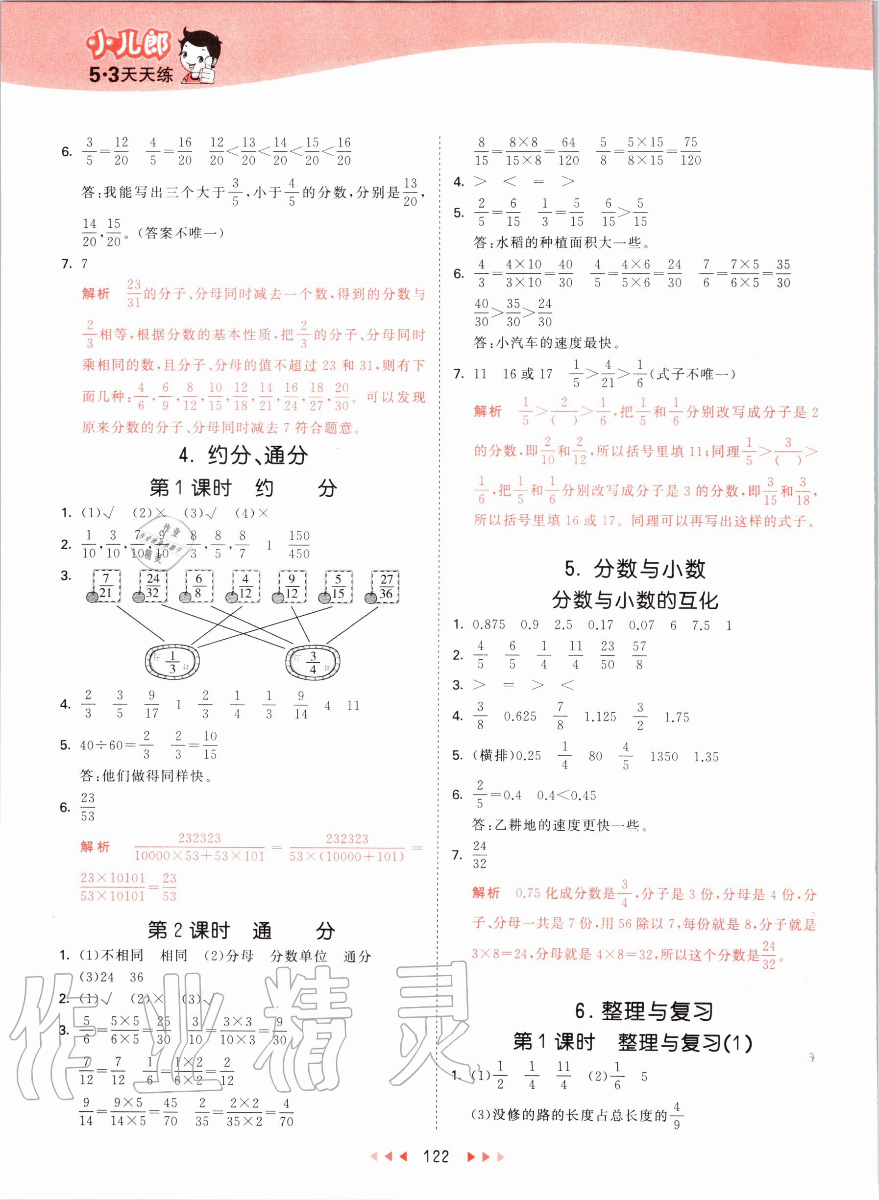 2020年53天天练小学数学五年级下册西师大版 第6页