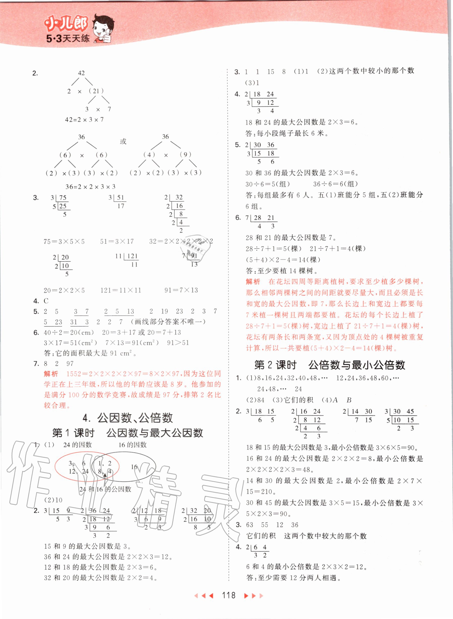 2020年53天天練小學數學五年級下冊西師大版 第2頁