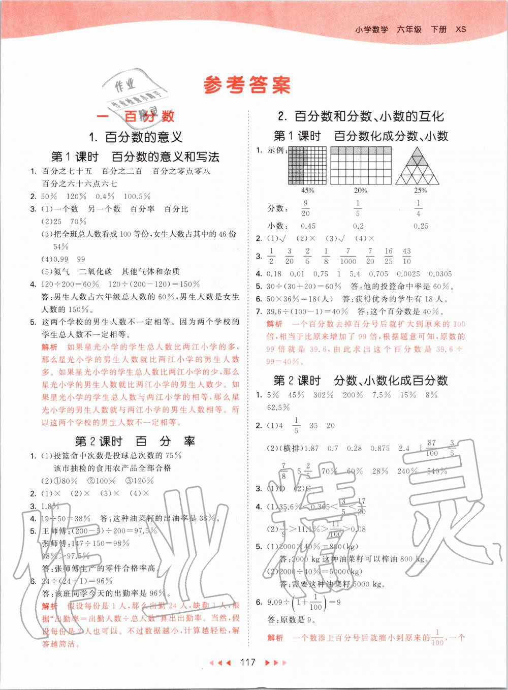 2020年53天天练小学数学六年级下册西师大版 第1页