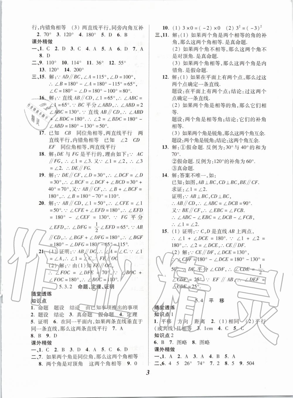 2020年本土學(xué)練七年級(jí)數(shù)學(xué)下冊(cè)人教版 第3頁