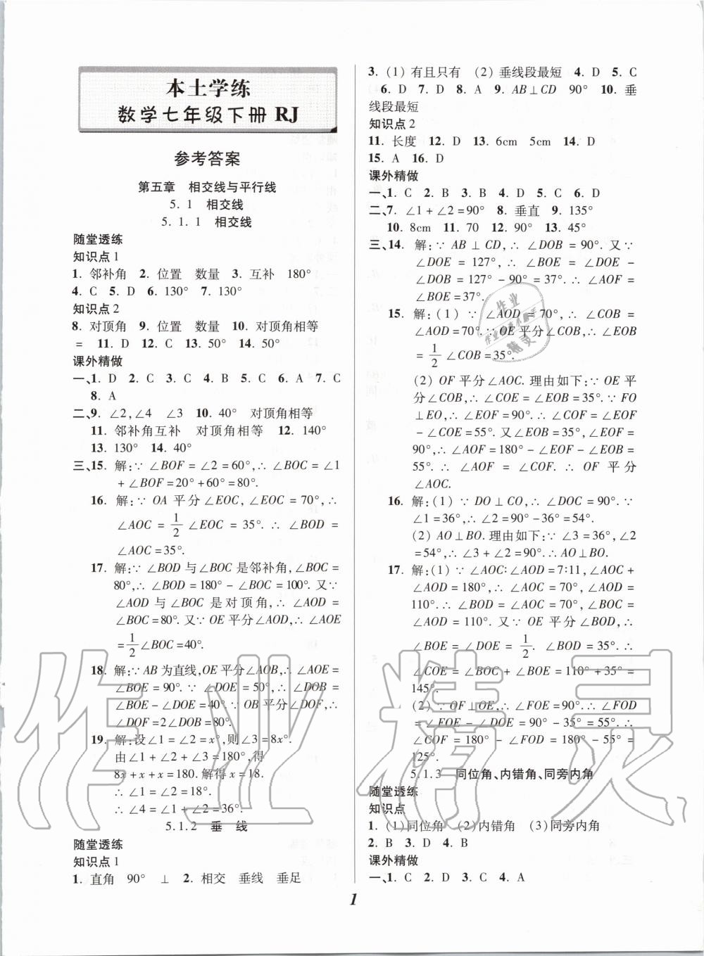 2020年本土學練七年級數(shù)學下冊人教版 第1頁