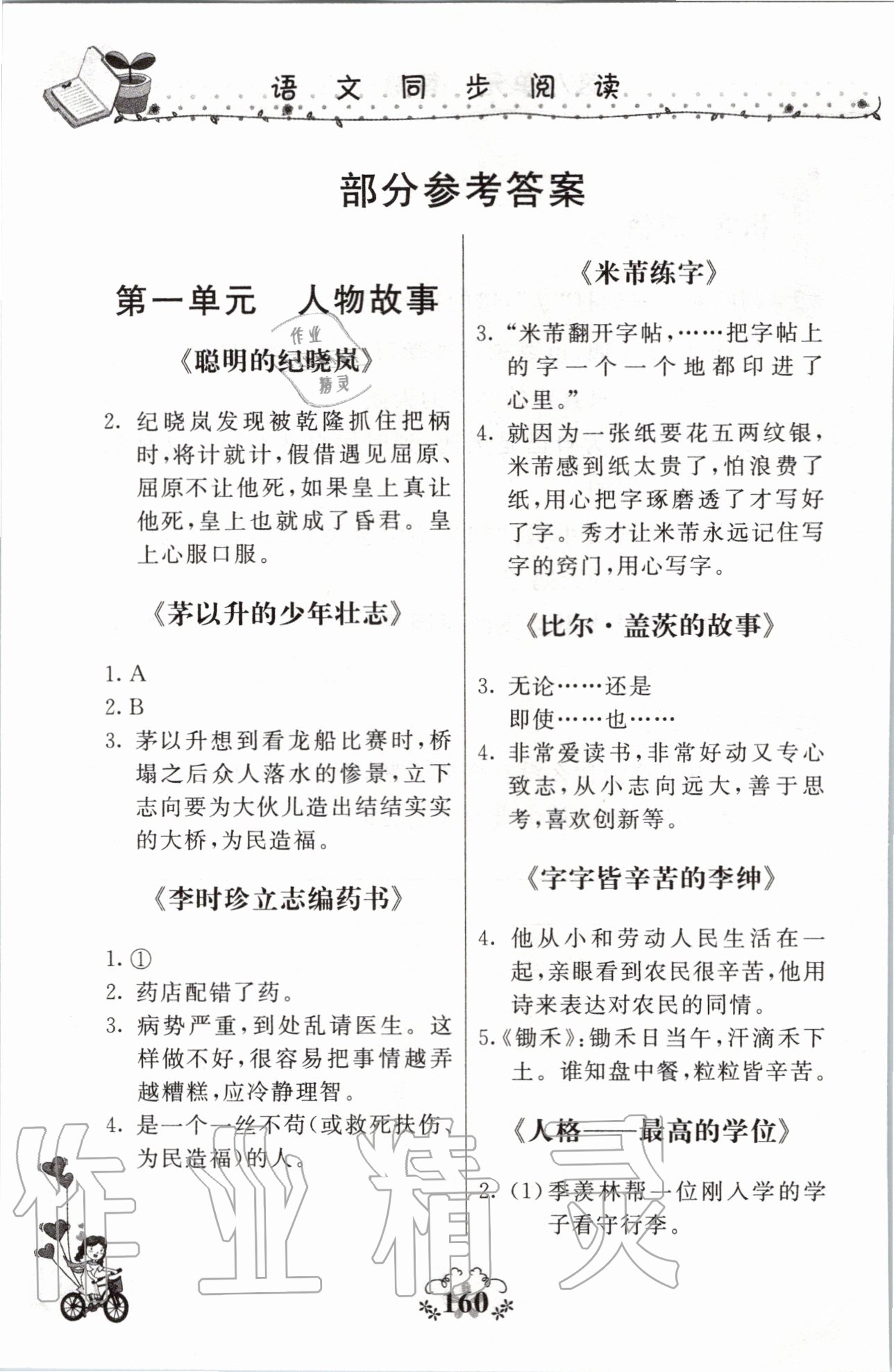 2020年語(yǔ)文同步閱讀五年級(jí)下冊(cè)人教版 第2頁(yè)