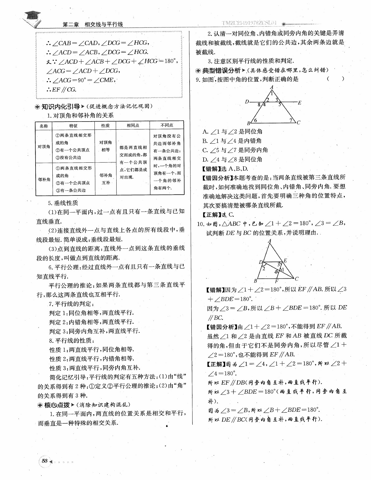 2020年每日核心导学七年级数学下册北师大版 参考答案第55页