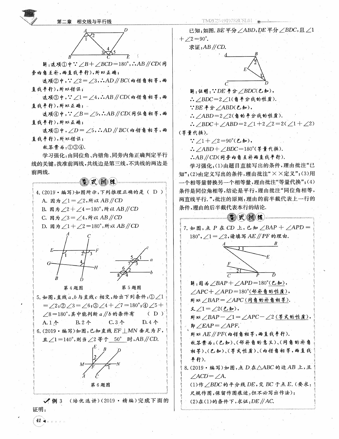 2020年每日核心导学七年级数学下册北师大版 参考答案第43页