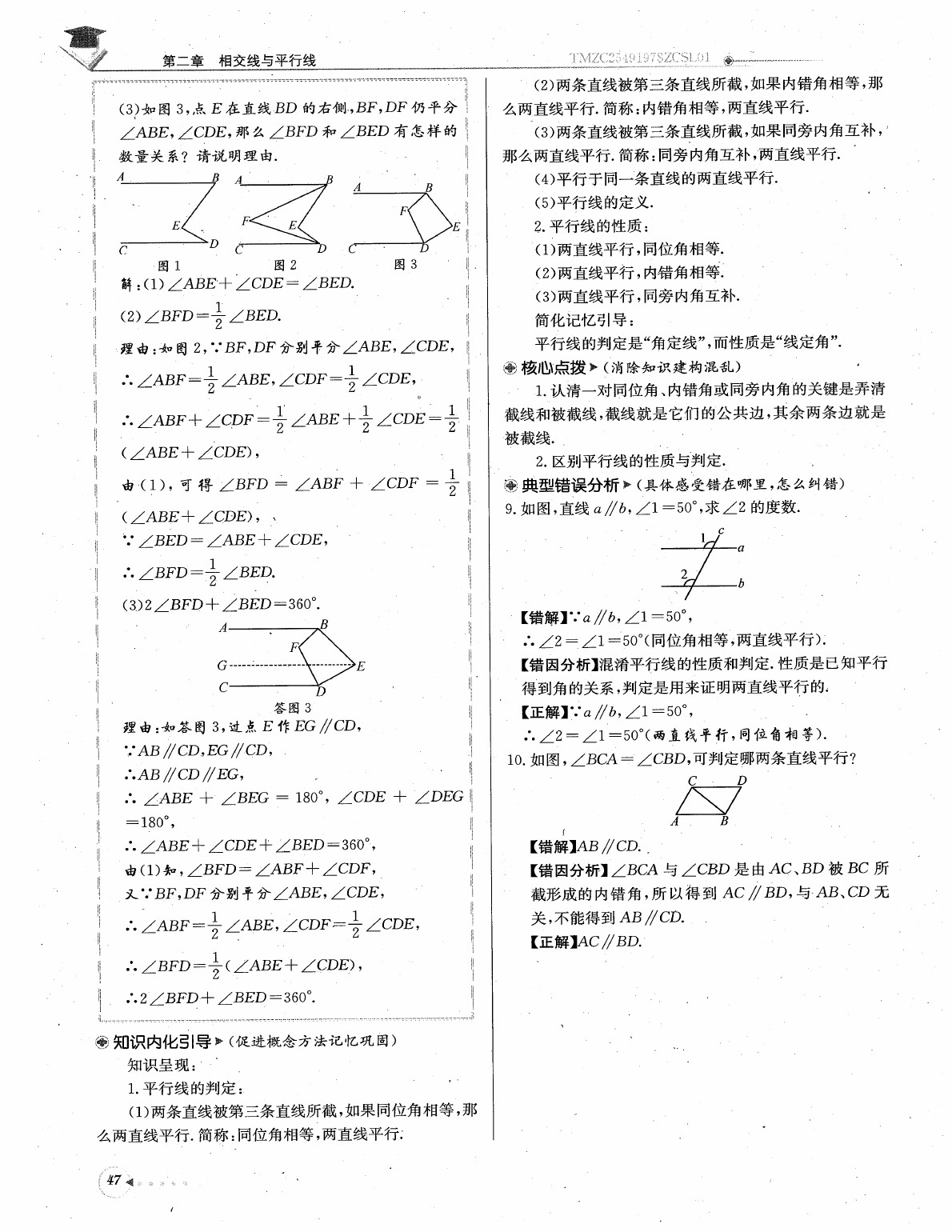 2020年每日核心導學七年級數(shù)學下冊北師大版 參考答案第49頁