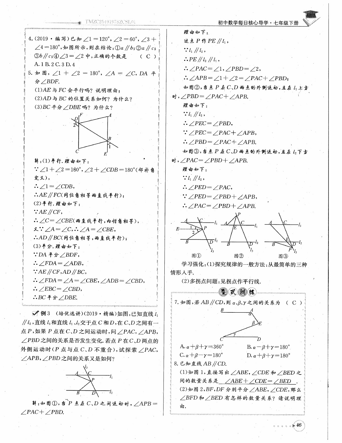 2020年每日核心导学七年级数学下册北师大版 参考答案第48页