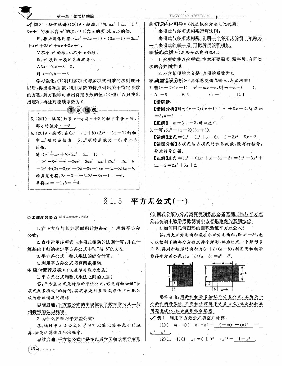 2020年每日核心导学七年级数学下册北师大版 参考答案第15页