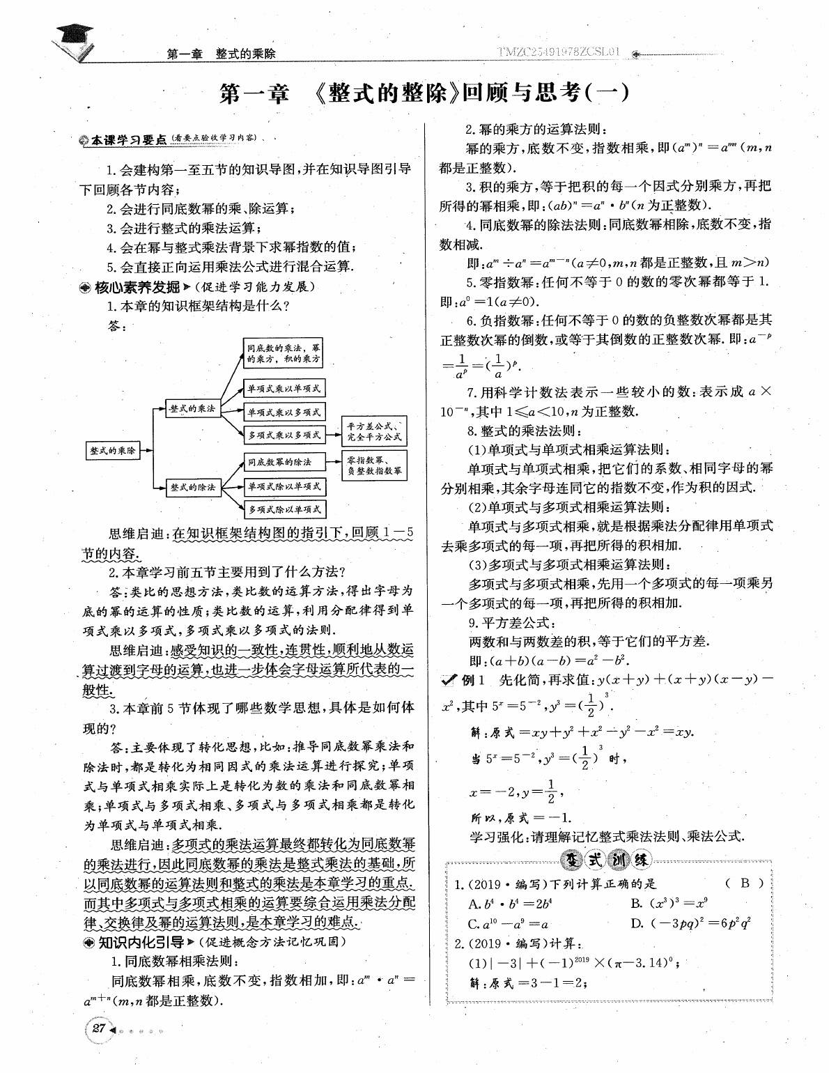 2020年每日核心导学七年级数学下册北师大版 参考答案第29页