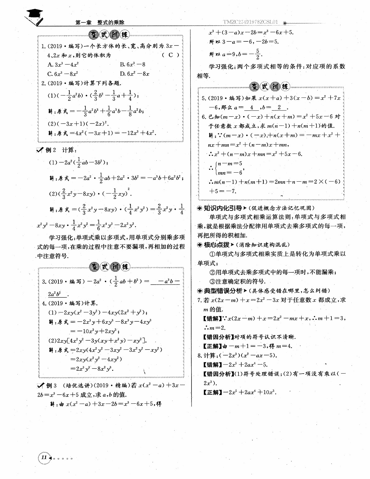 2020年每日核心导学七年级数学下册北师大版 参考答案第13页