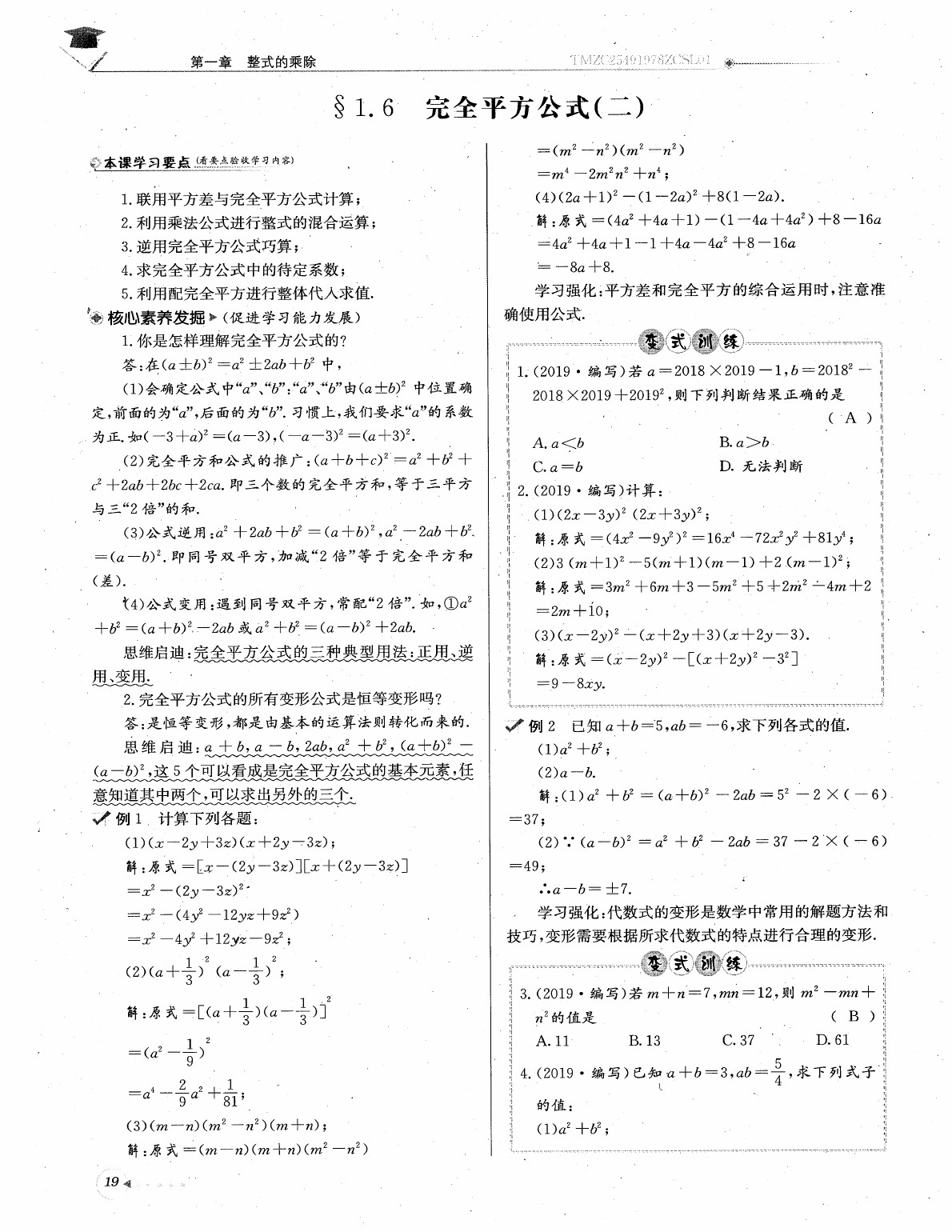 2020年每日核心导学七年级数学下册北师大版 参考答案第21页