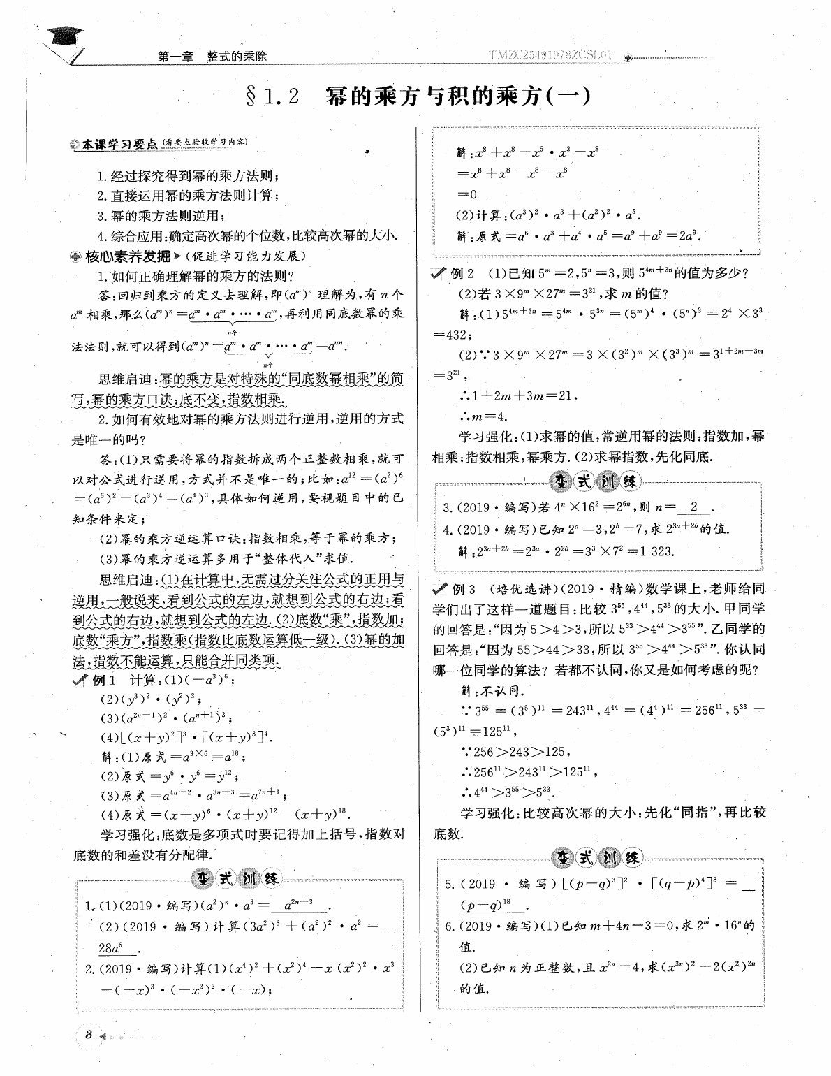 2020年每日核心导学七年级数学下册北师大版 参考答案第5页