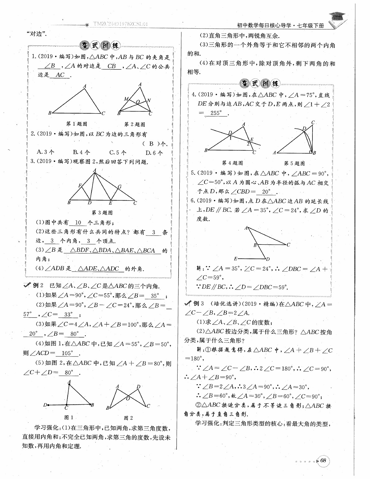 2020年每日核心导学七年级数学下册北师大版 参考答案第70页